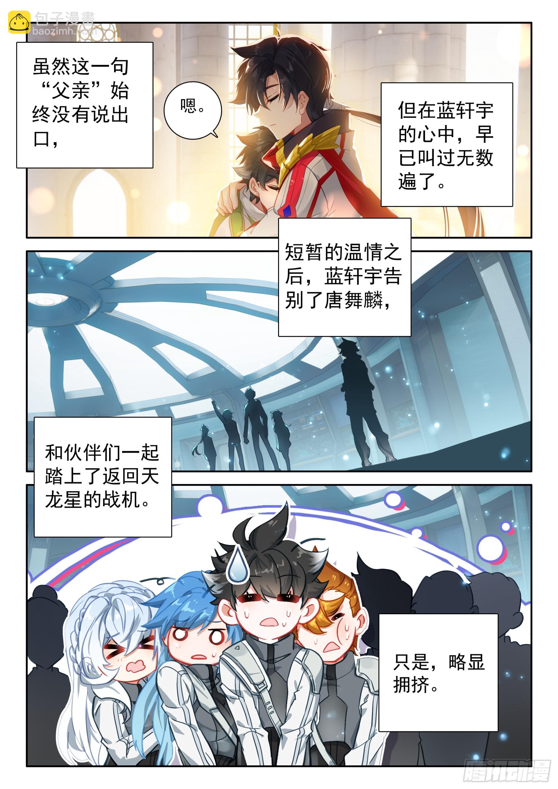 🍼斗罗大陆4终极斗罗 是创造也是毁灭 第15页