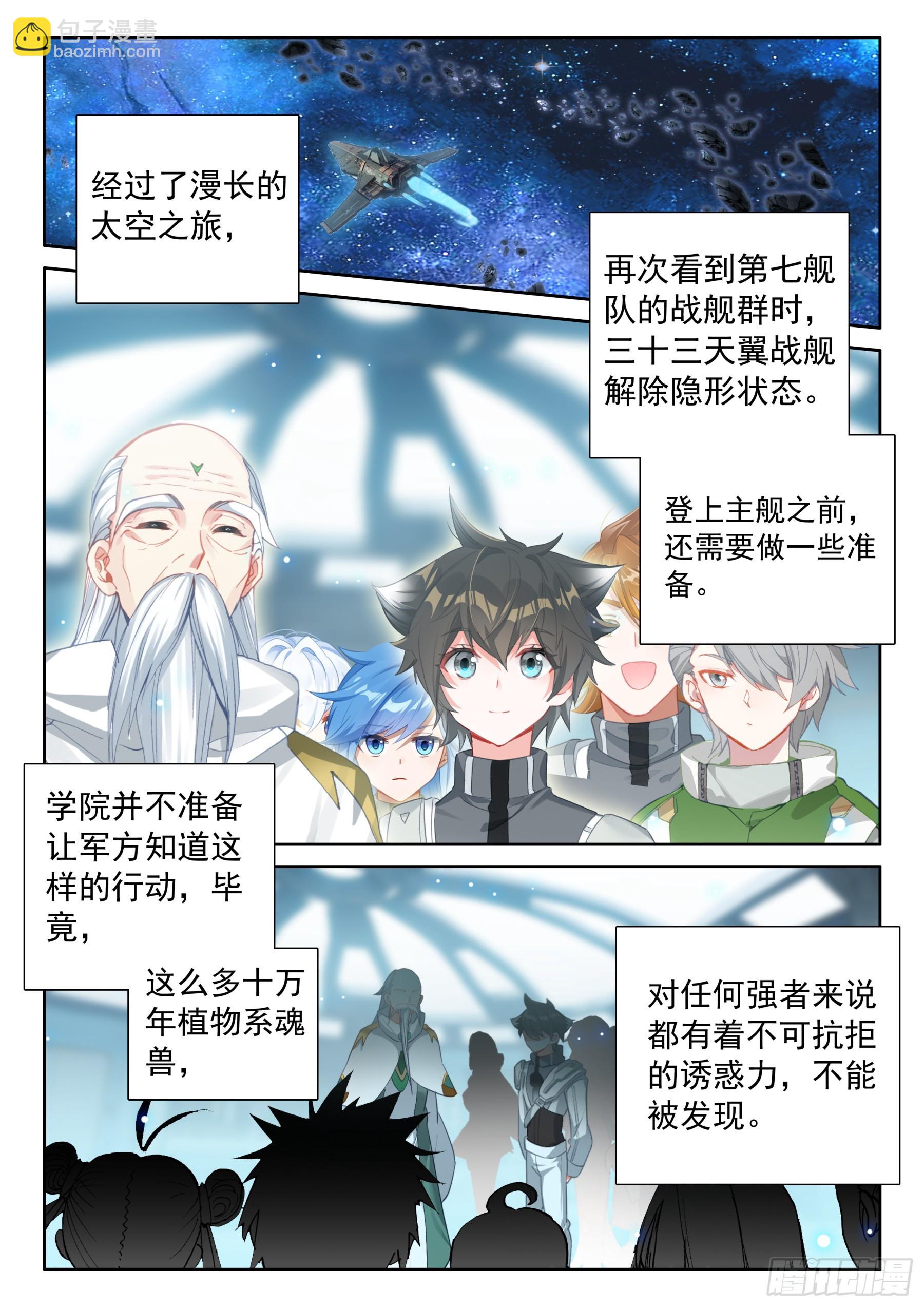 🍼斗罗大陆4终极斗罗 是创造也是毁灭 第16页