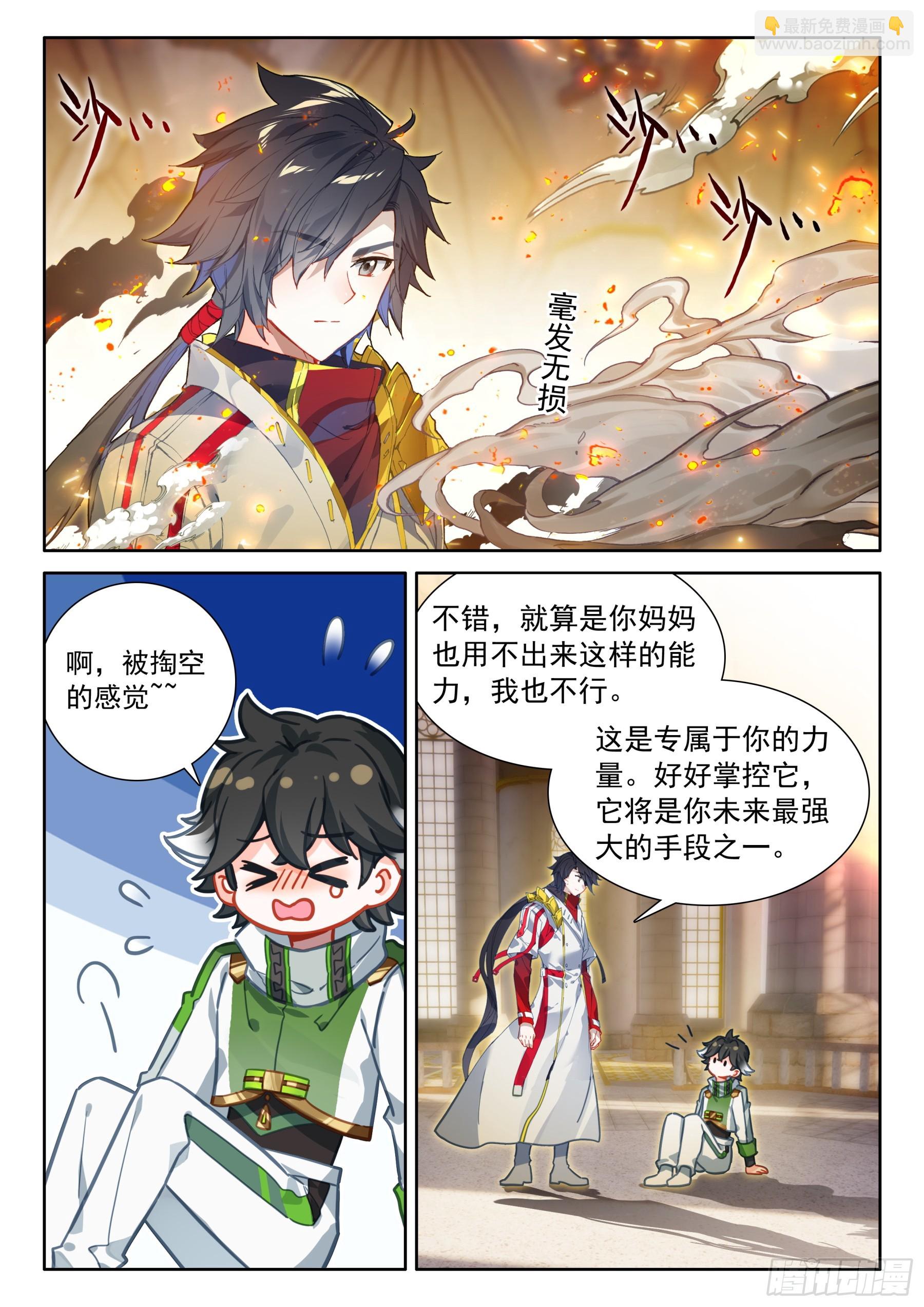 🍼斗罗大陆4终极斗罗 是创造也是毁灭 第5页