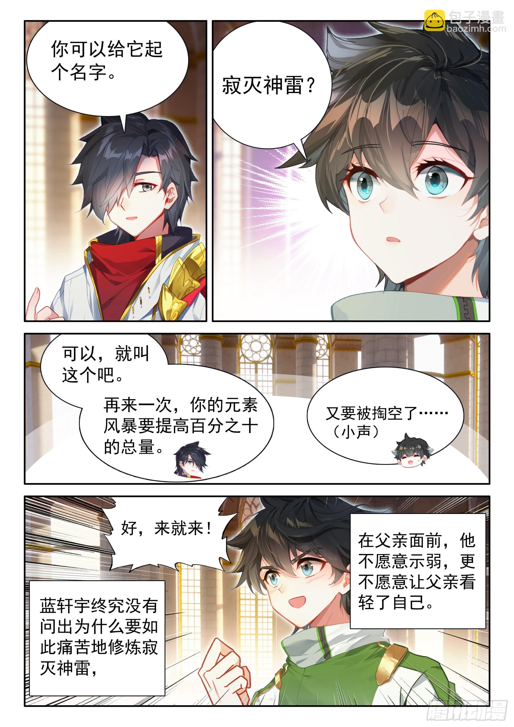 🍼斗罗大陆4终极斗罗 是创造也是毁灭 第6页