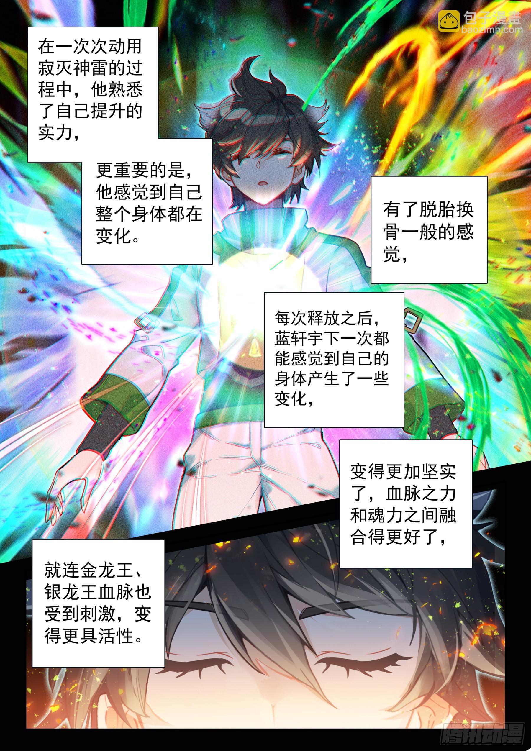 🍼斗罗大陆4终极斗罗 是创造也是毁灭 第7页