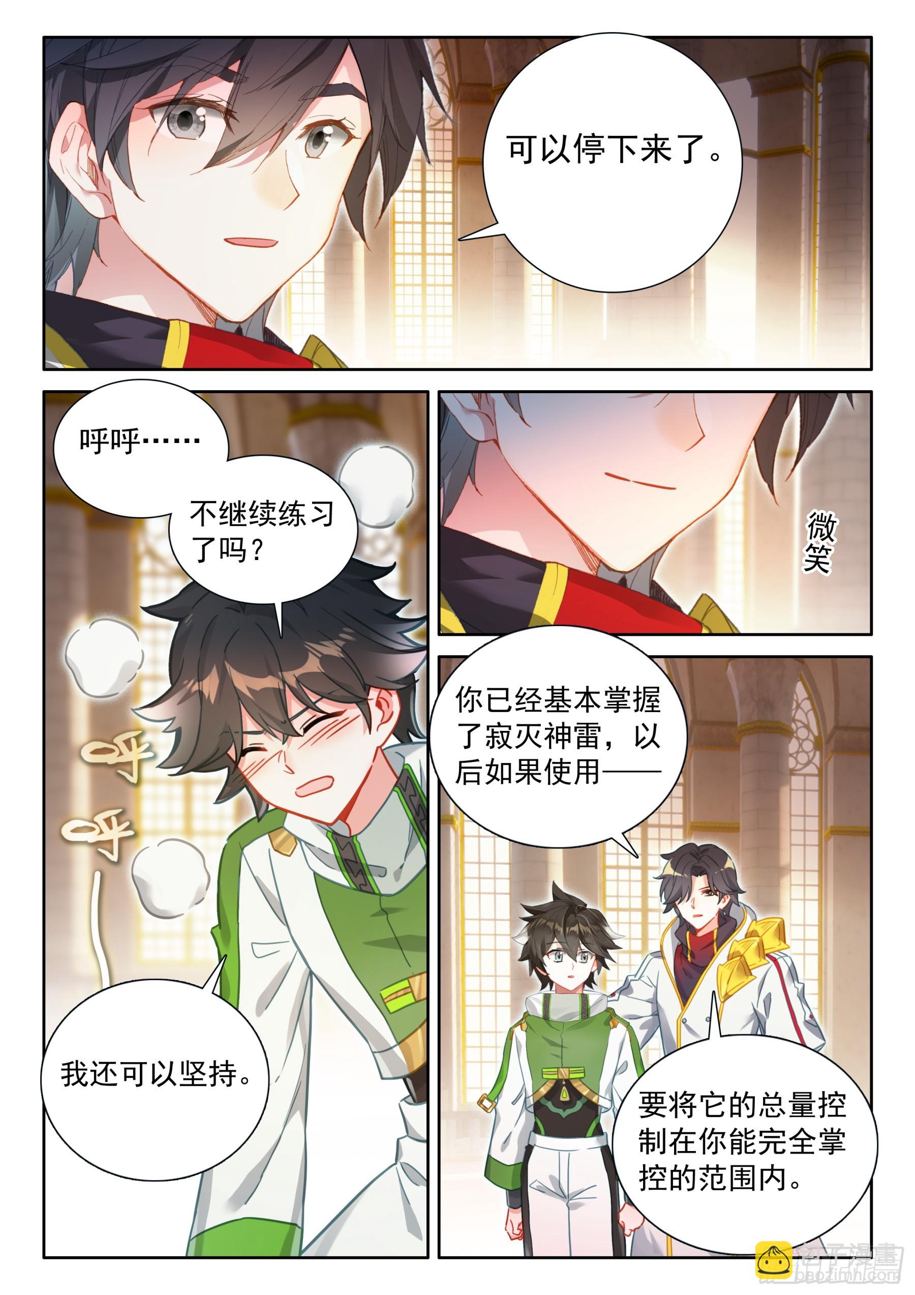 🍼斗罗大陆4终极斗罗 是创造也是毁灭 第8页