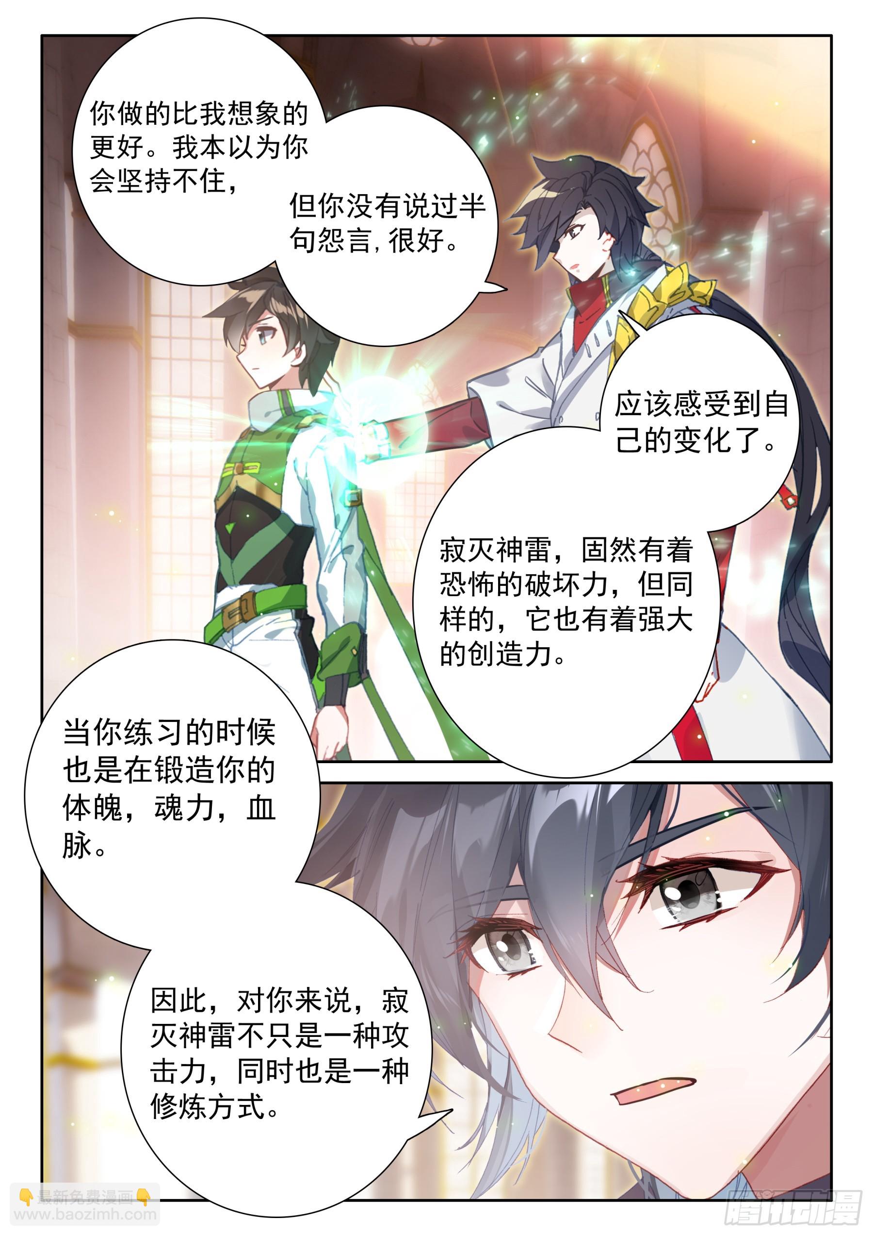 🍼斗罗大陆4终极斗罗 是创造也是毁灭 第9页