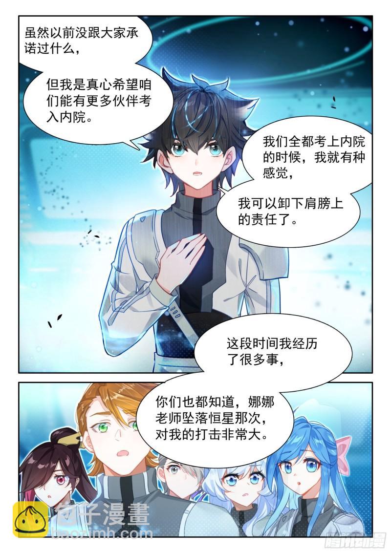 🍼斗罗大陆4终极斗罗 你在哪我们就在哪 第10页