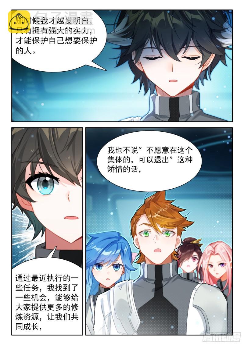🍼斗罗大陆4终极斗罗 你在哪我们就在哪 第11页