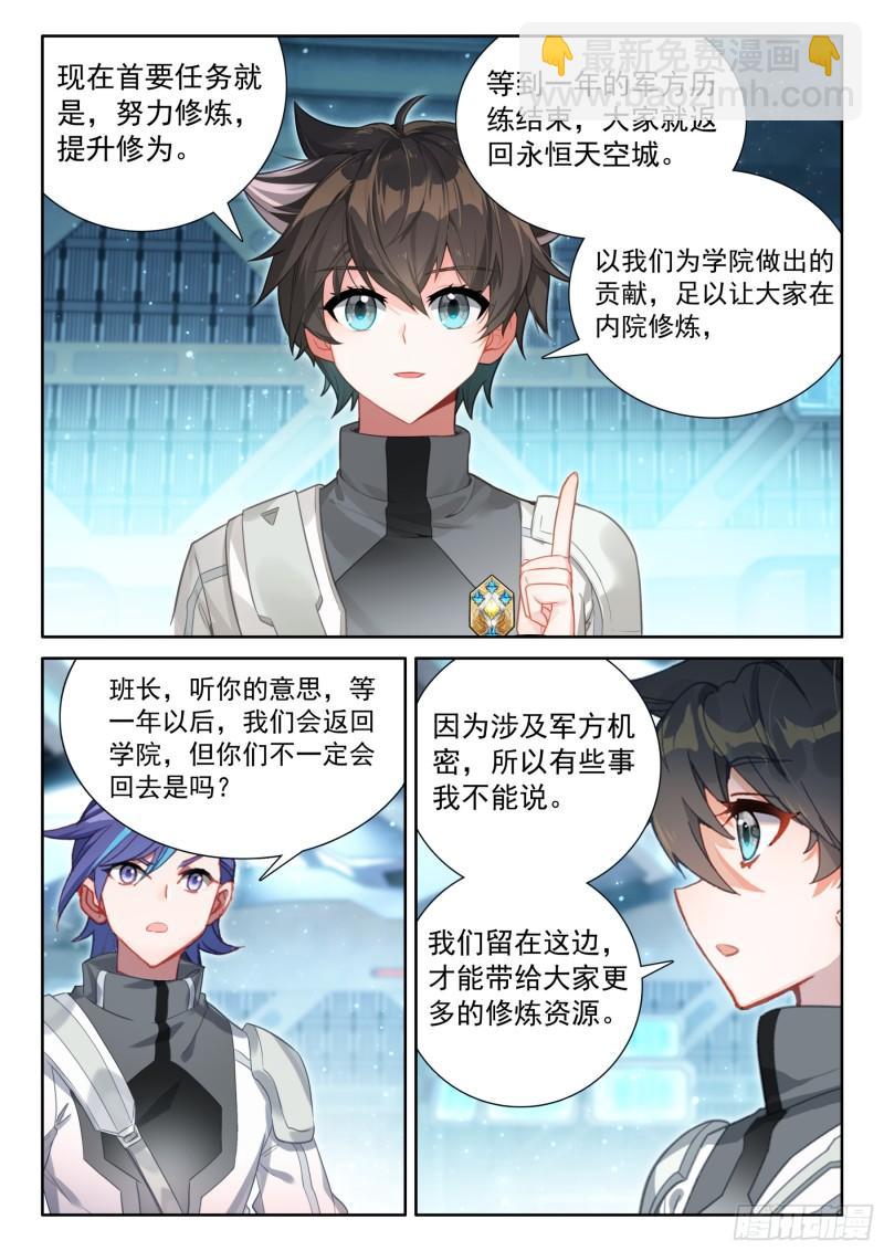 🍼斗罗大陆4终极斗罗 你在哪我们就在哪 第14页