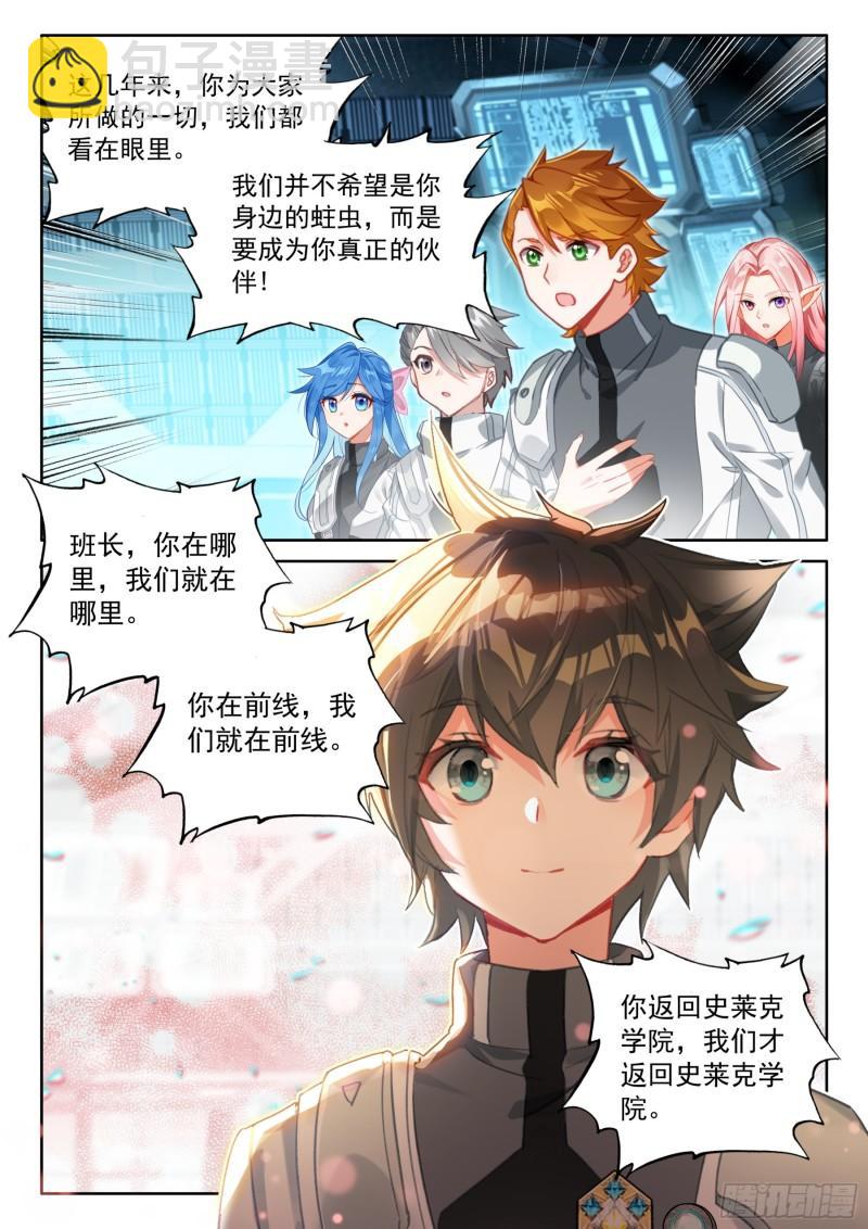 🍼斗罗大陆4终极斗罗 你在哪我们就在哪 第15页