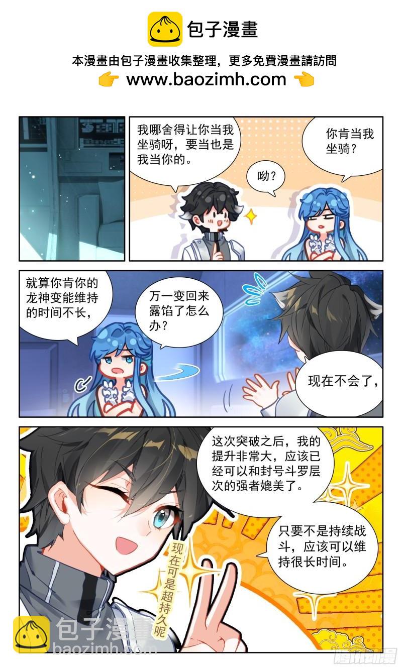 🍼斗罗大陆4终极斗罗 你在哪我们就在哪 第2页