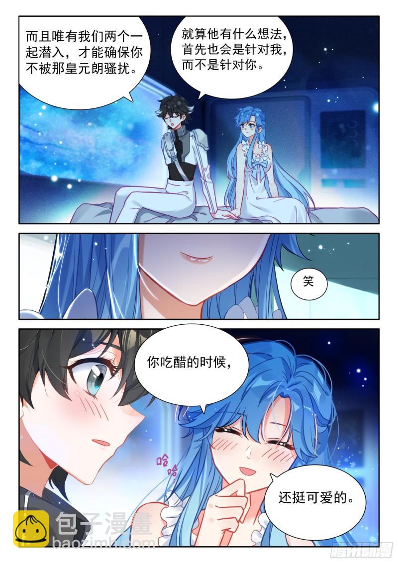 🍼斗罗大陆4终极斗罗 你在哪我们就在哪 第3页