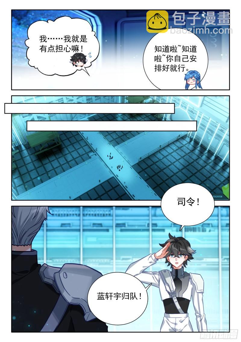 🍼斗罗大陆4终极斗罗 你在哪我们就在哪 第4页