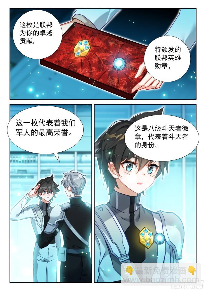 🍼斗罗大陆4终极斗罗 你在哪我们就在哪 第6页
