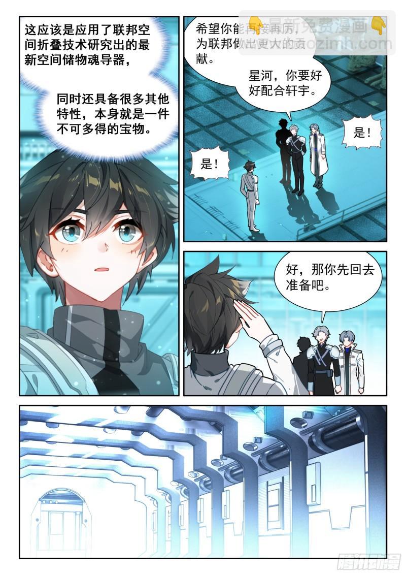🍼斗罗大陆4终极斗罗 你在哪我们就在哪 第8页