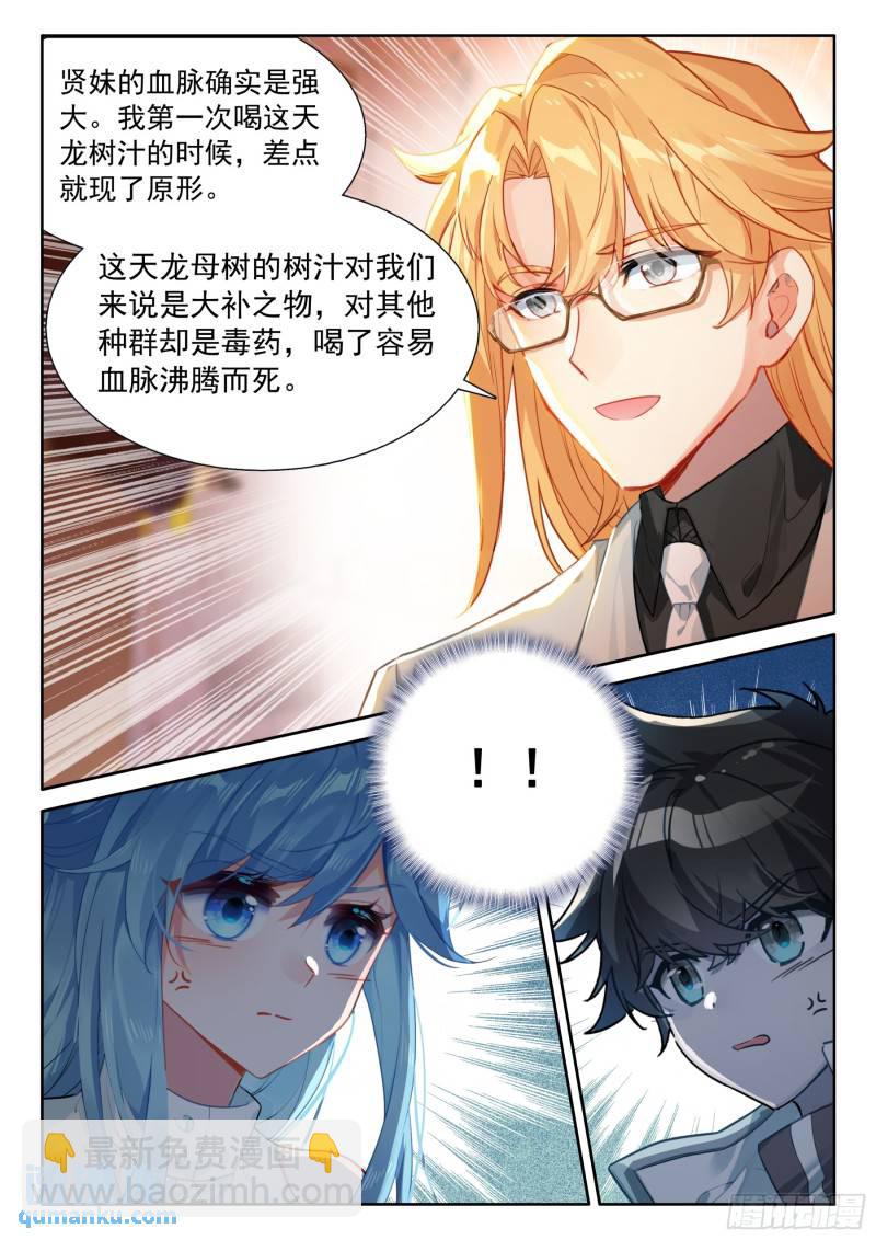 🍼斗罗大陆4终极斗罗 天树龙汁 第10页