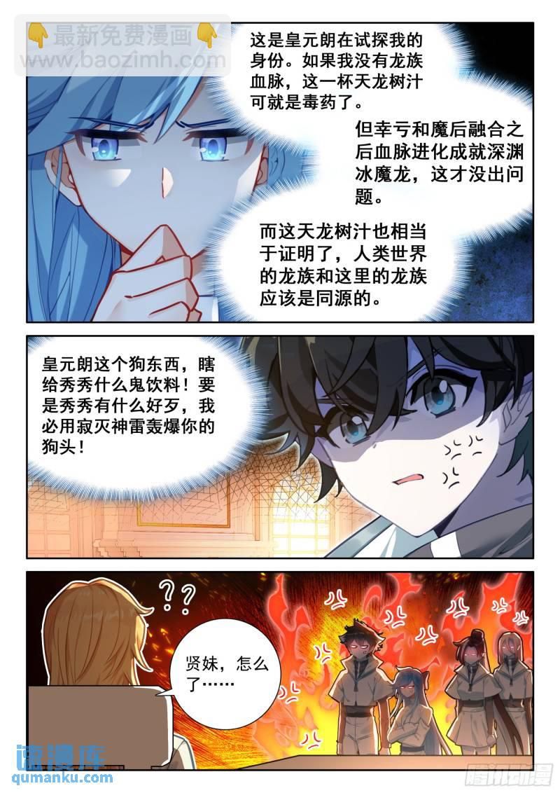 🍼斗罗大陆4终极斗罗 天树龙汁 第11页