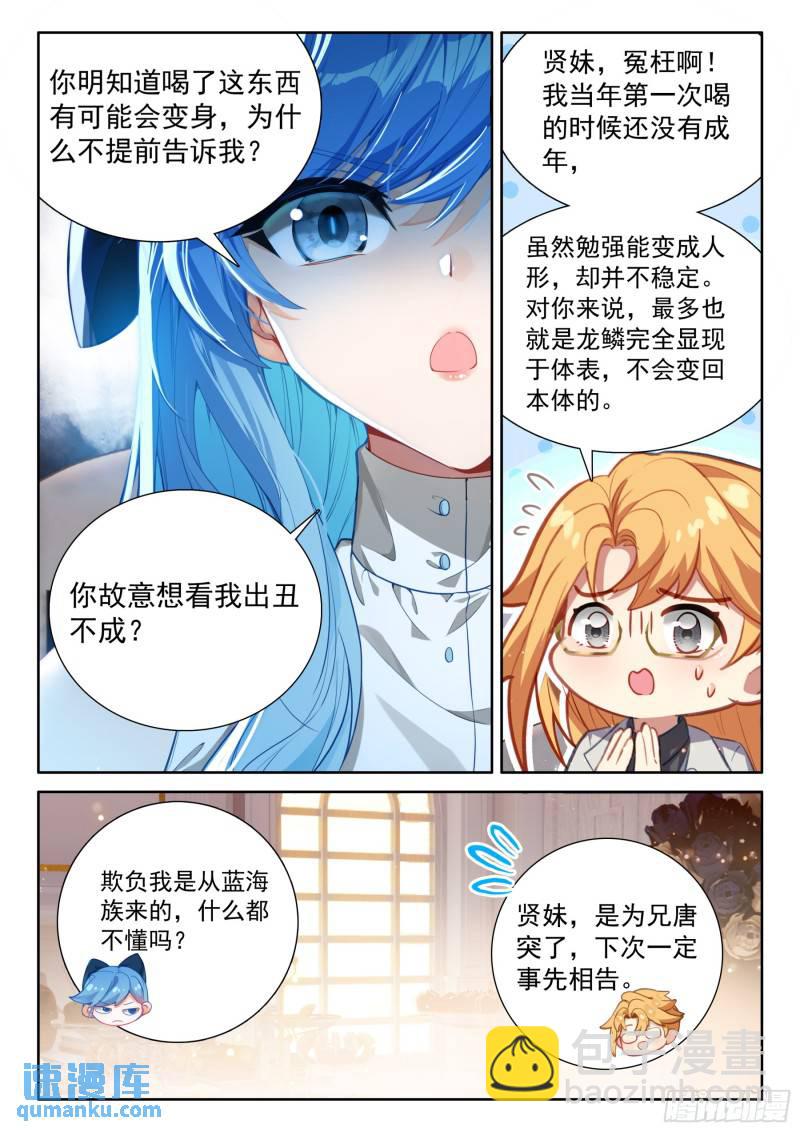 🍼斗罗大陆4终极斗罗 天树龙汁 第12页