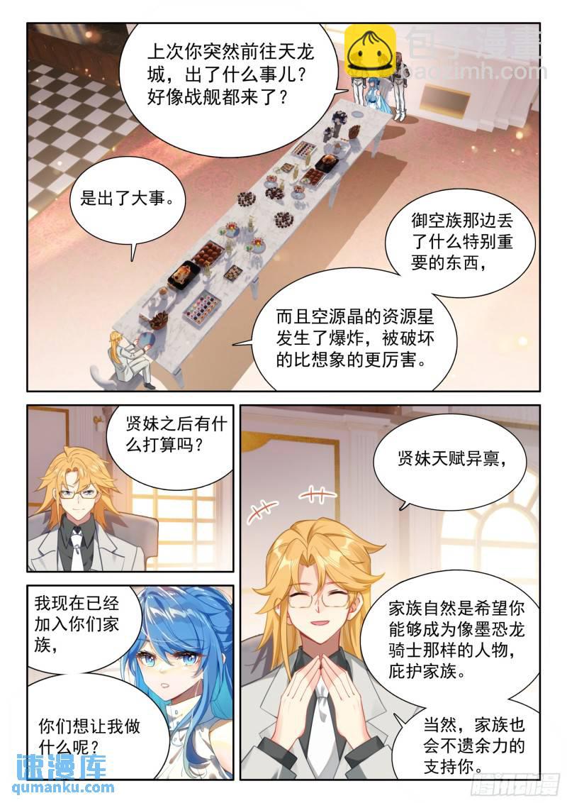 🍼斗罗大陆4终极斗罗 天树龙汁 第13页