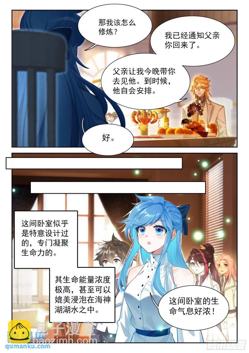 🍼斗罗大陆4终极斗罗 天树龙汁 第14页
