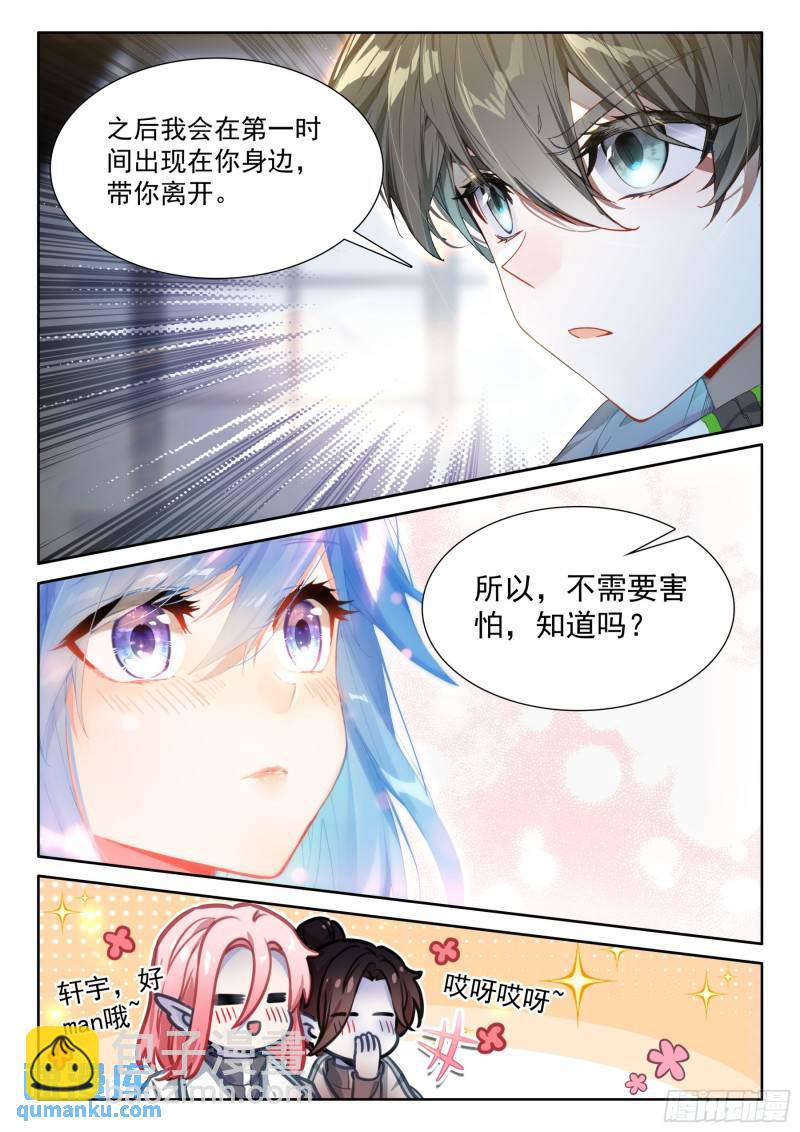 🍼斗罗大陆4终极斗罗 天树龙汁 第16页