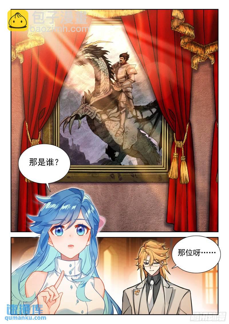 🍼斗罗大陆4终极斗罗 天树龙汁 第4页
