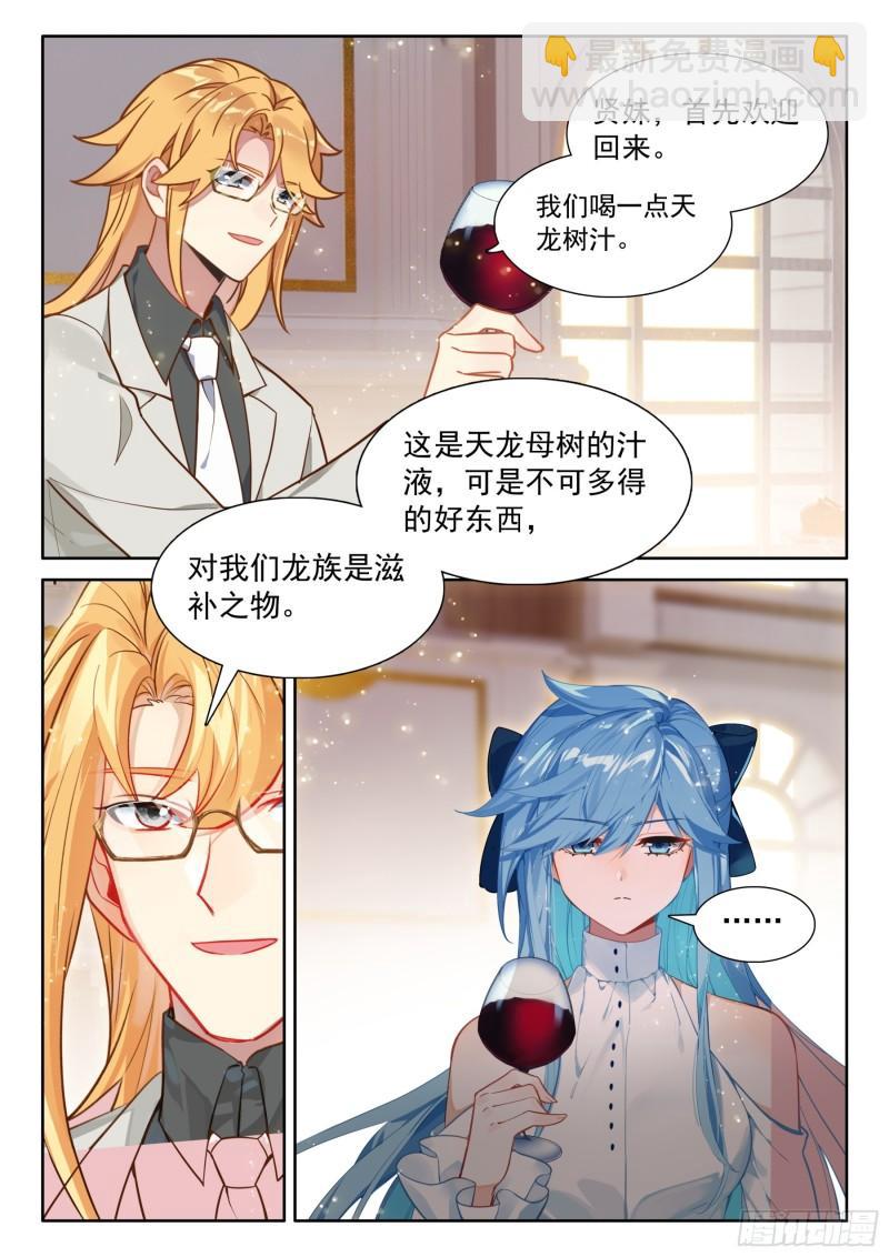 🍼斗罗大陆4终极斗罗 天树龙汁 第6页