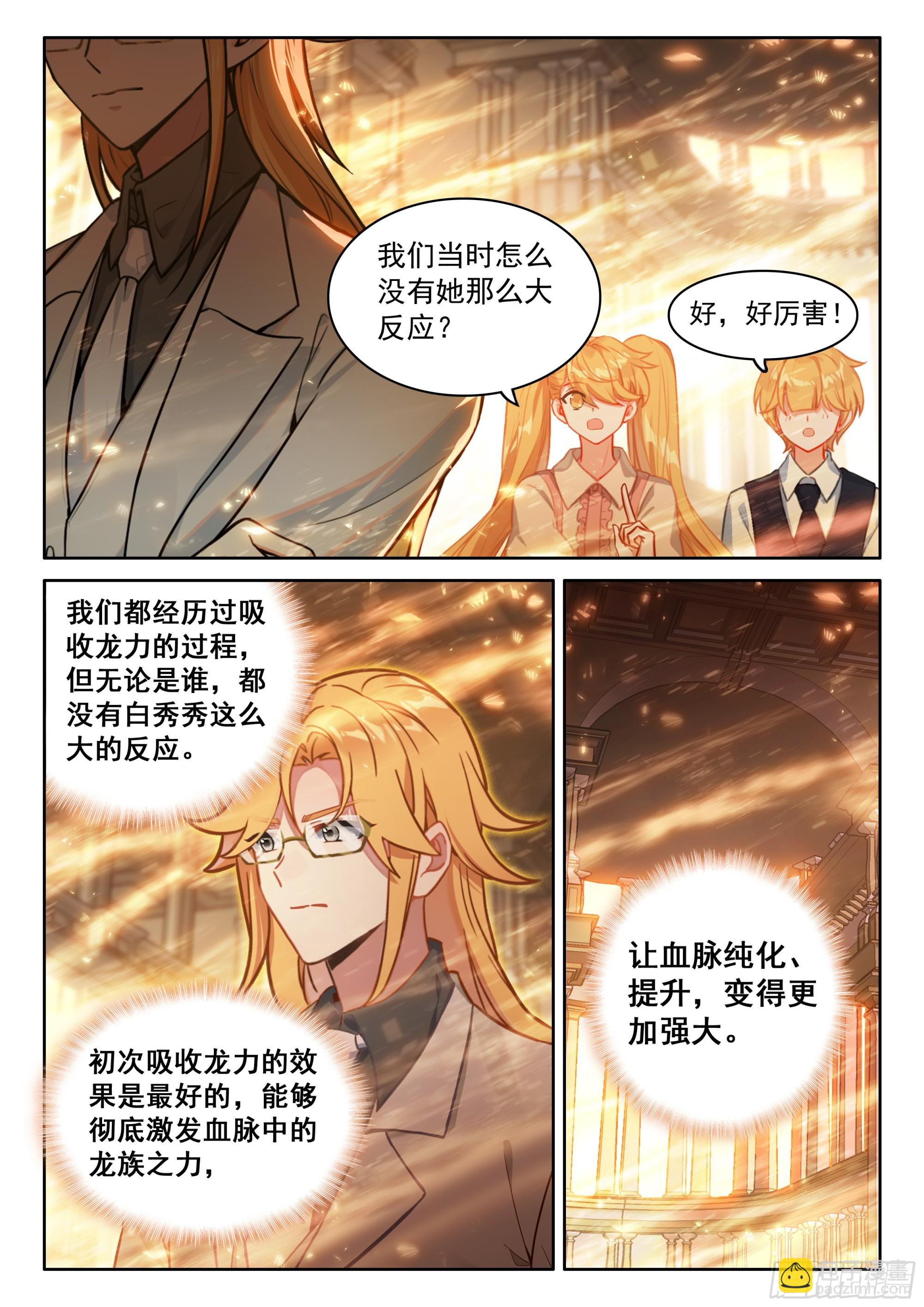 🍼斗罗大陆4终极斗罗 吸收龙力 第11页