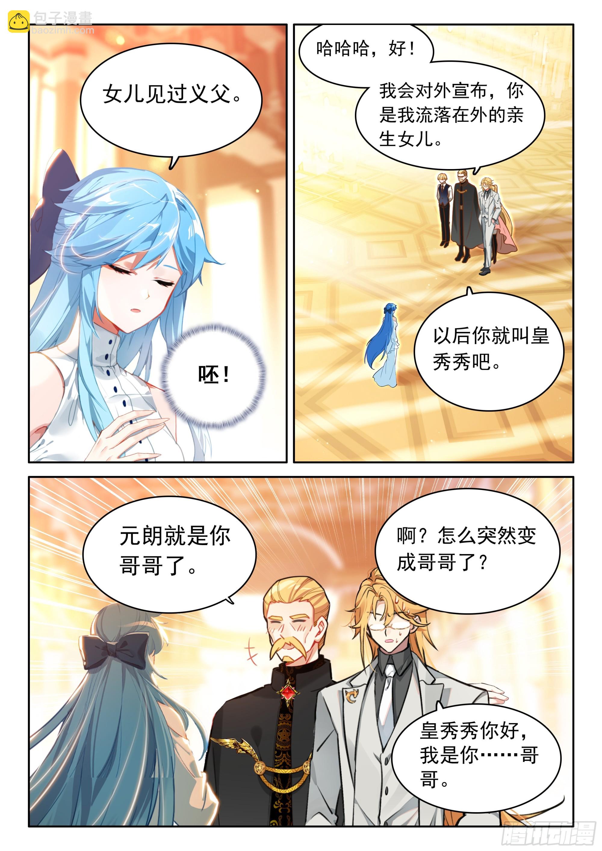 🍼斗罗大陆4终极斗罗 吸收龙力 第15页