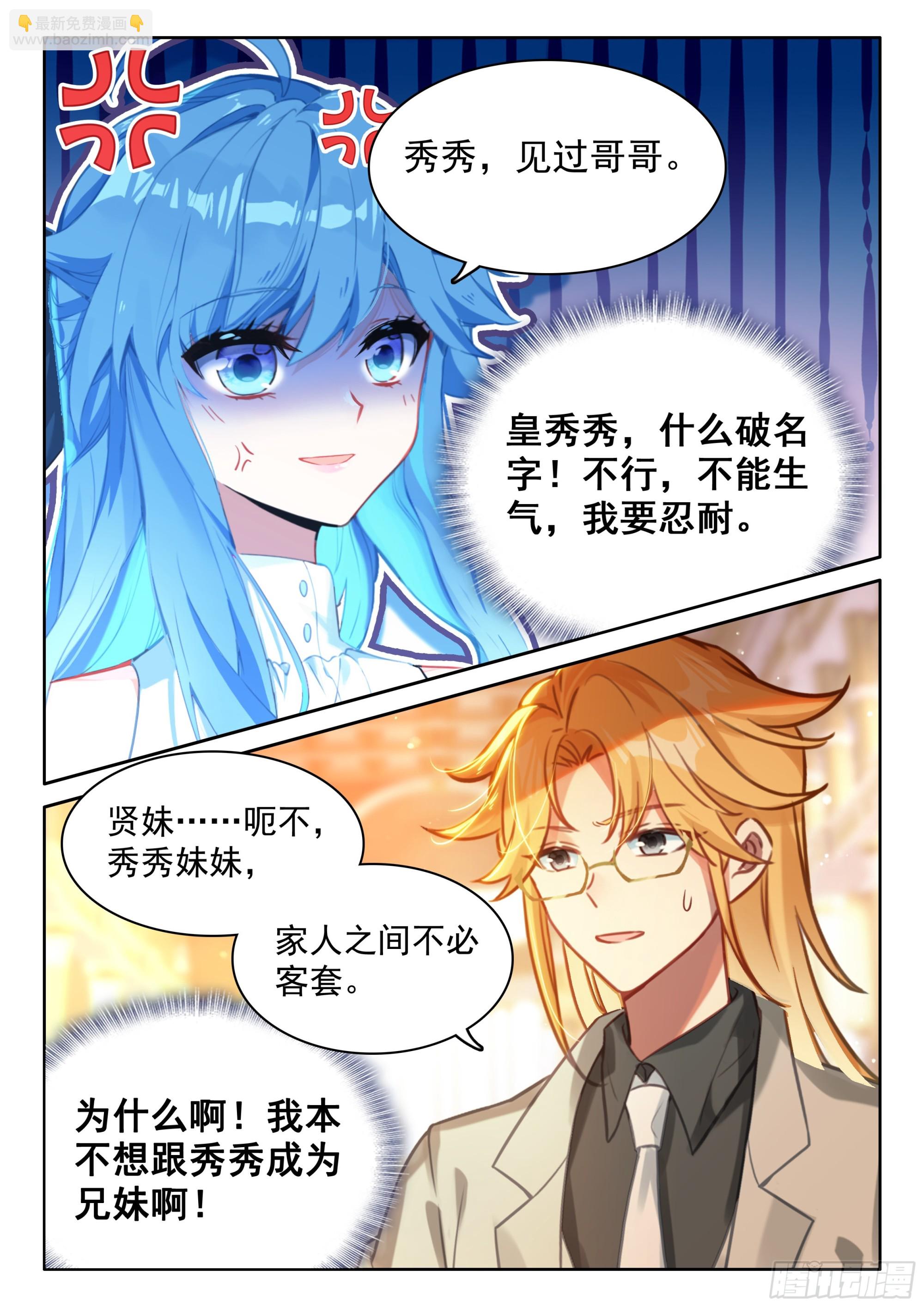 🍼斗罗大陆4终极斗罗 吸收龙力 第16页