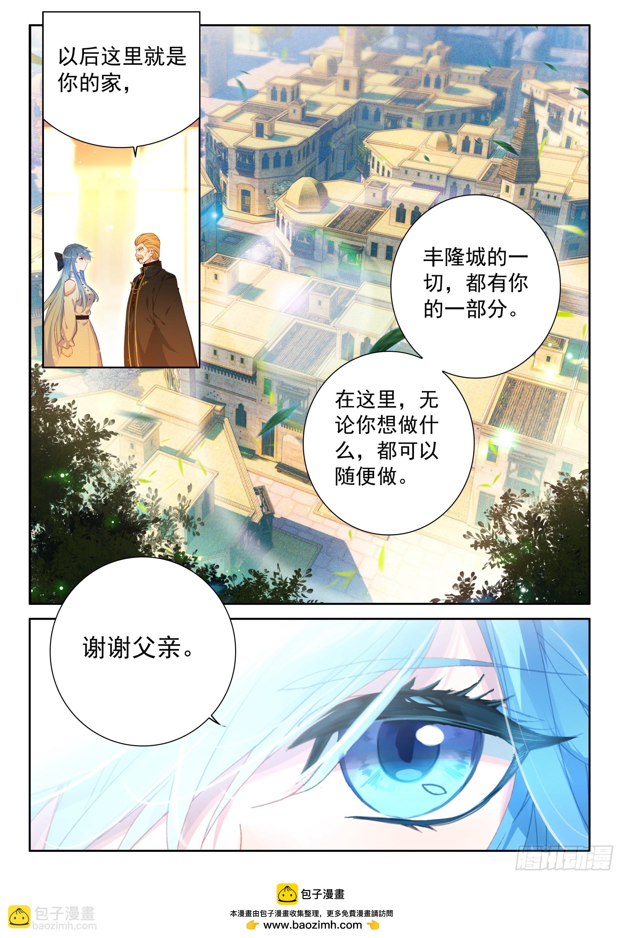 🍼斗罗大陆4终极斗罗 吸收龙力 第17页