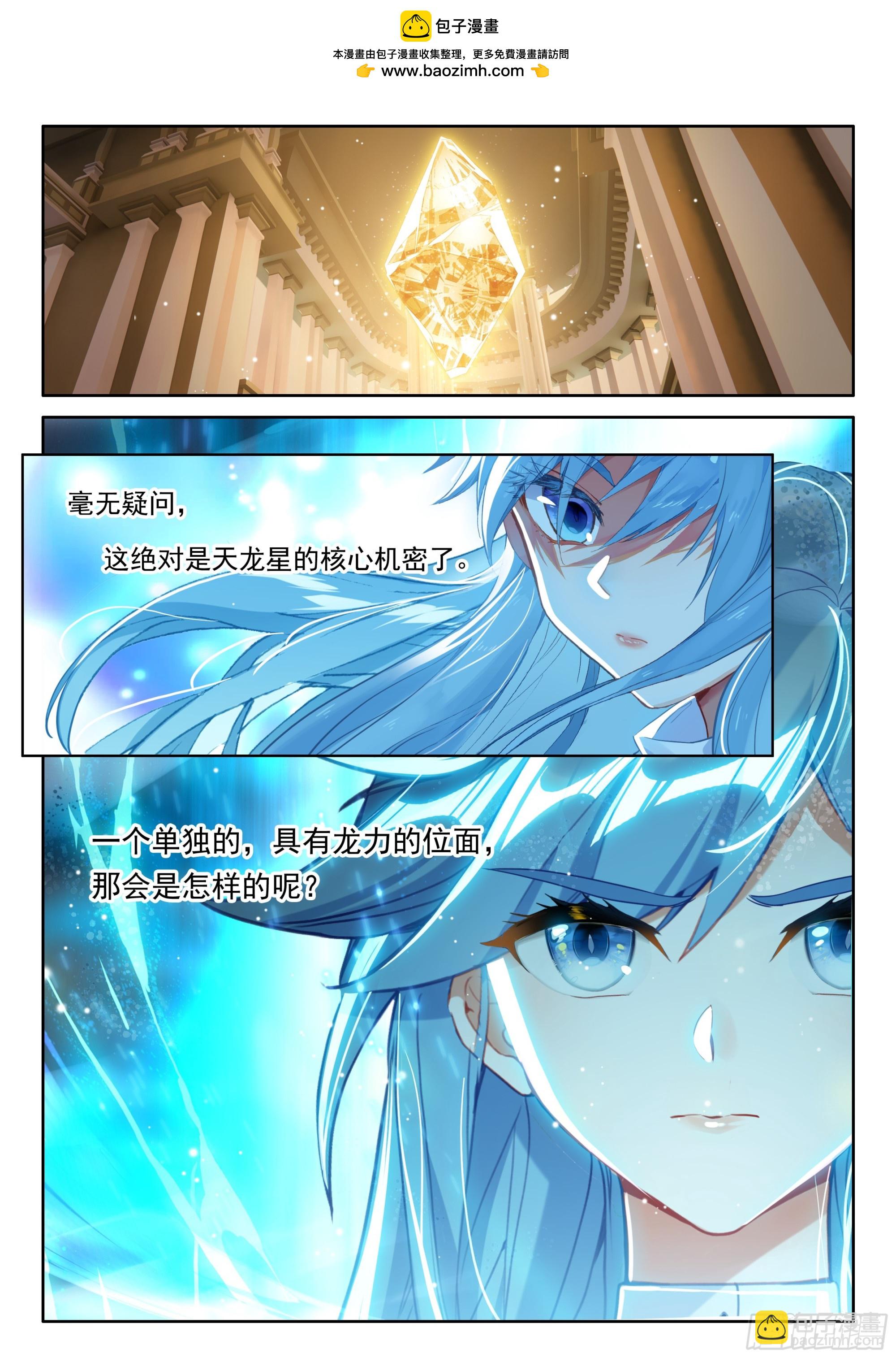 🍼斗罗大陆4终极斗罗 吸收龙力 第2页