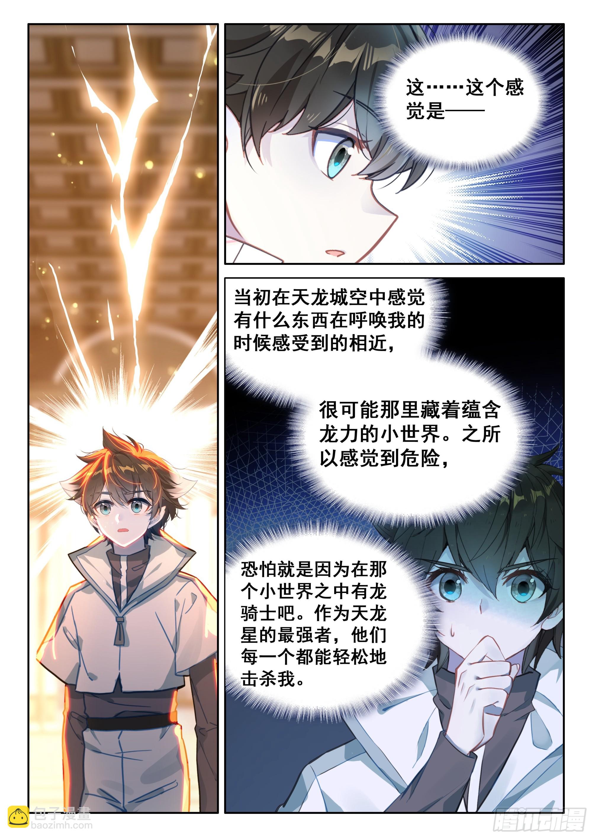 🍼斗罗大陆4终极斗罗 吸收龙力 第3页