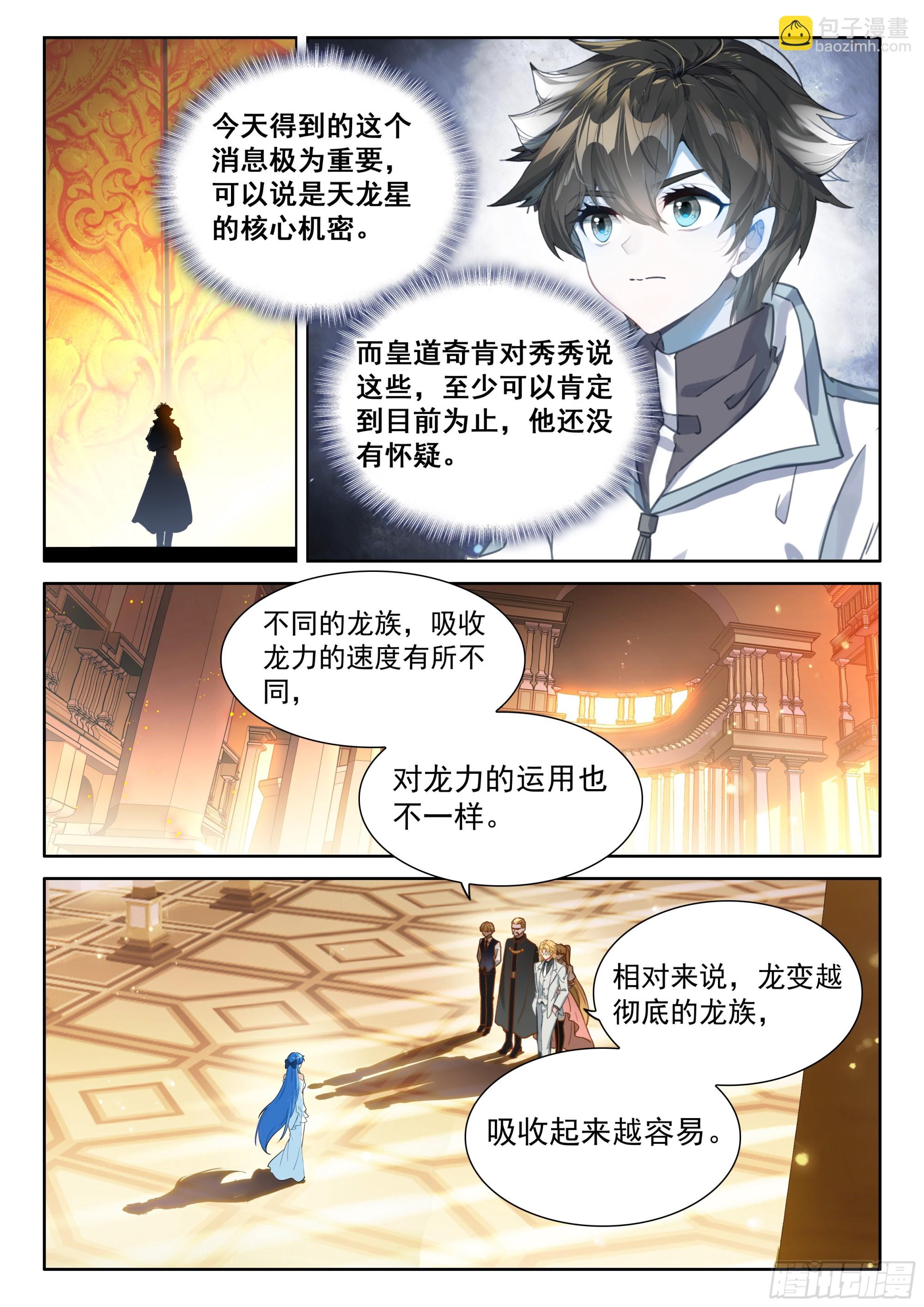 🍼斗罗大陆4终极斗罗 吸收龙力 第4页