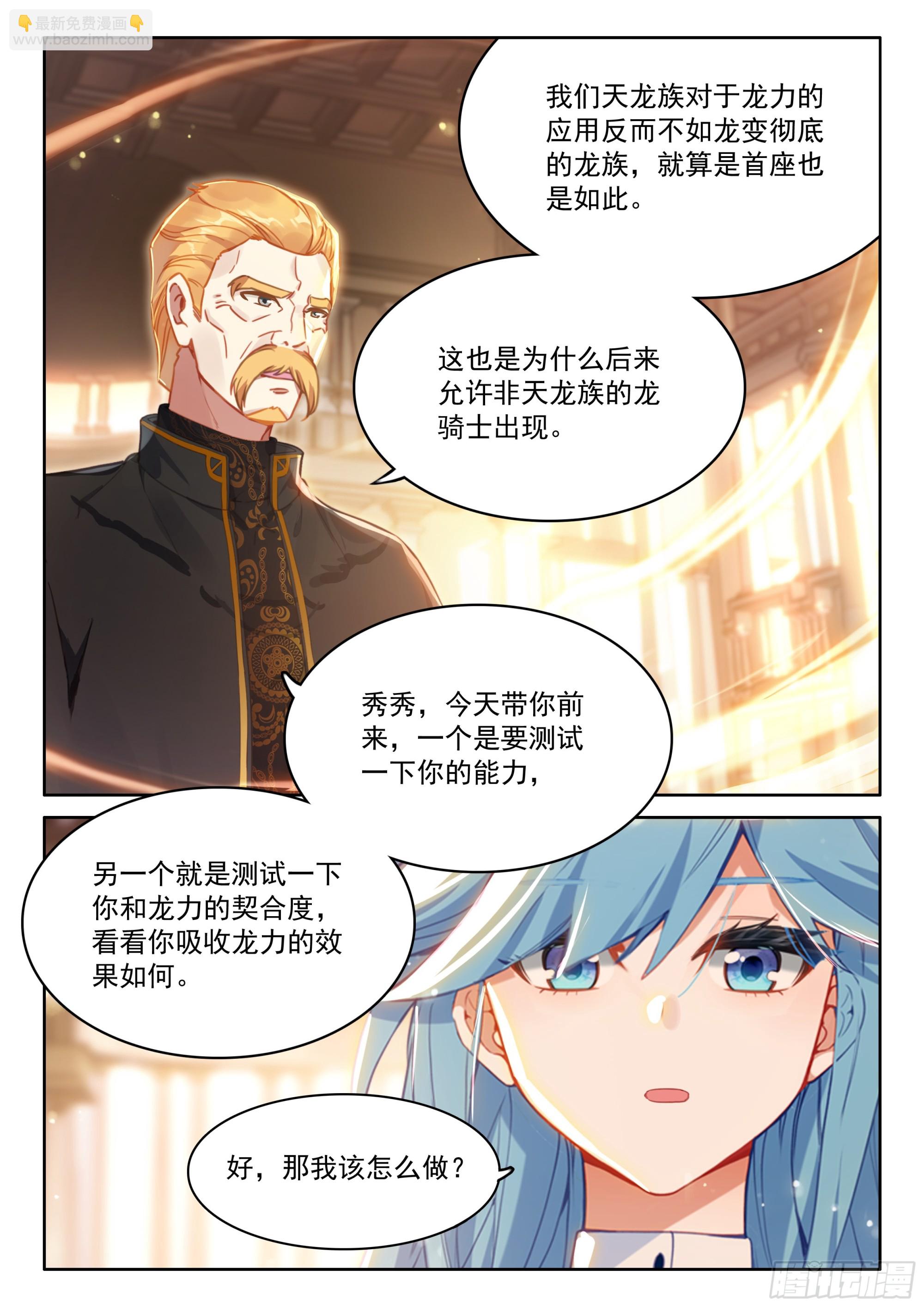 🍼斗罗大陆4终极斗罗 吸收龙力 第5页