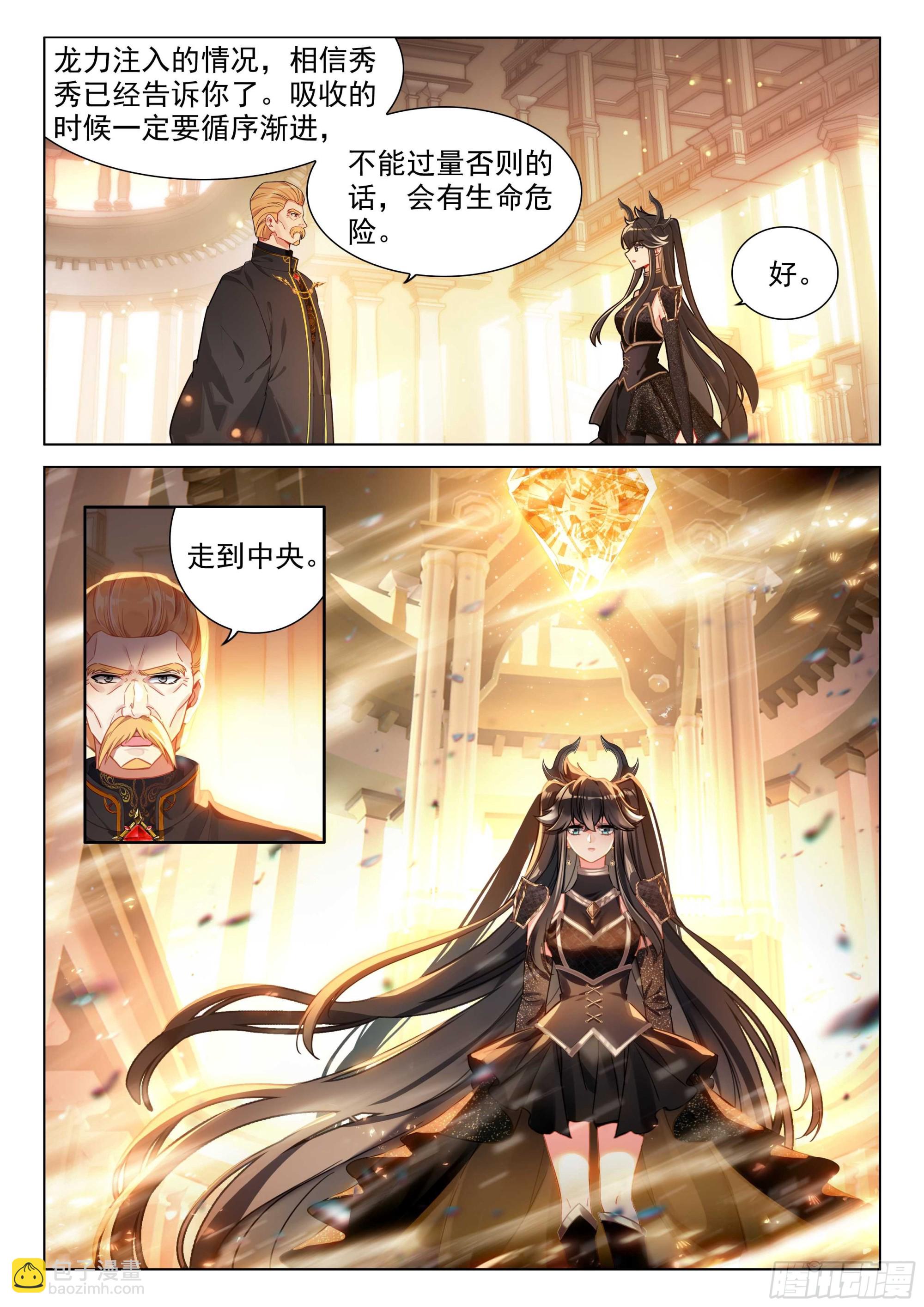 🍼斗罗大陆4终极斗罗 蓝轩宇吸收龙力 第11页
