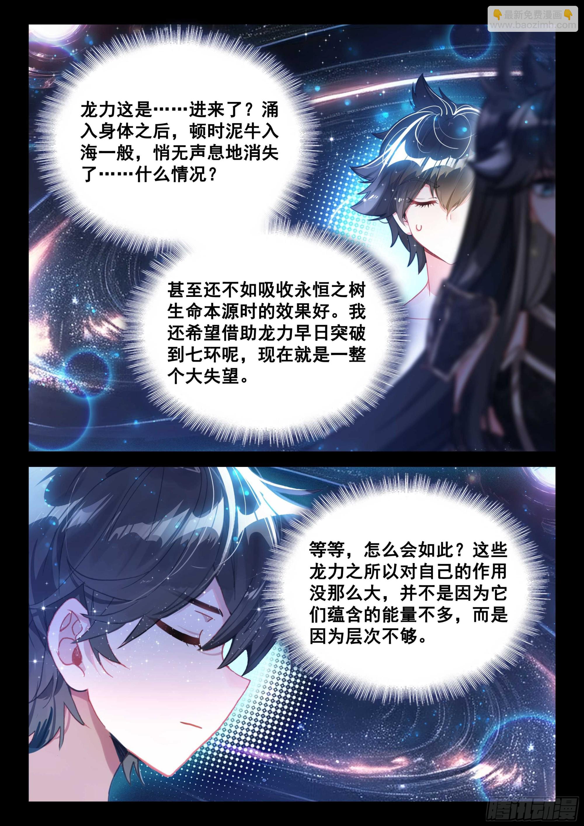 🍼斗罗大陆4终极斗罗 蓝轩宇吸收龙力 第15页