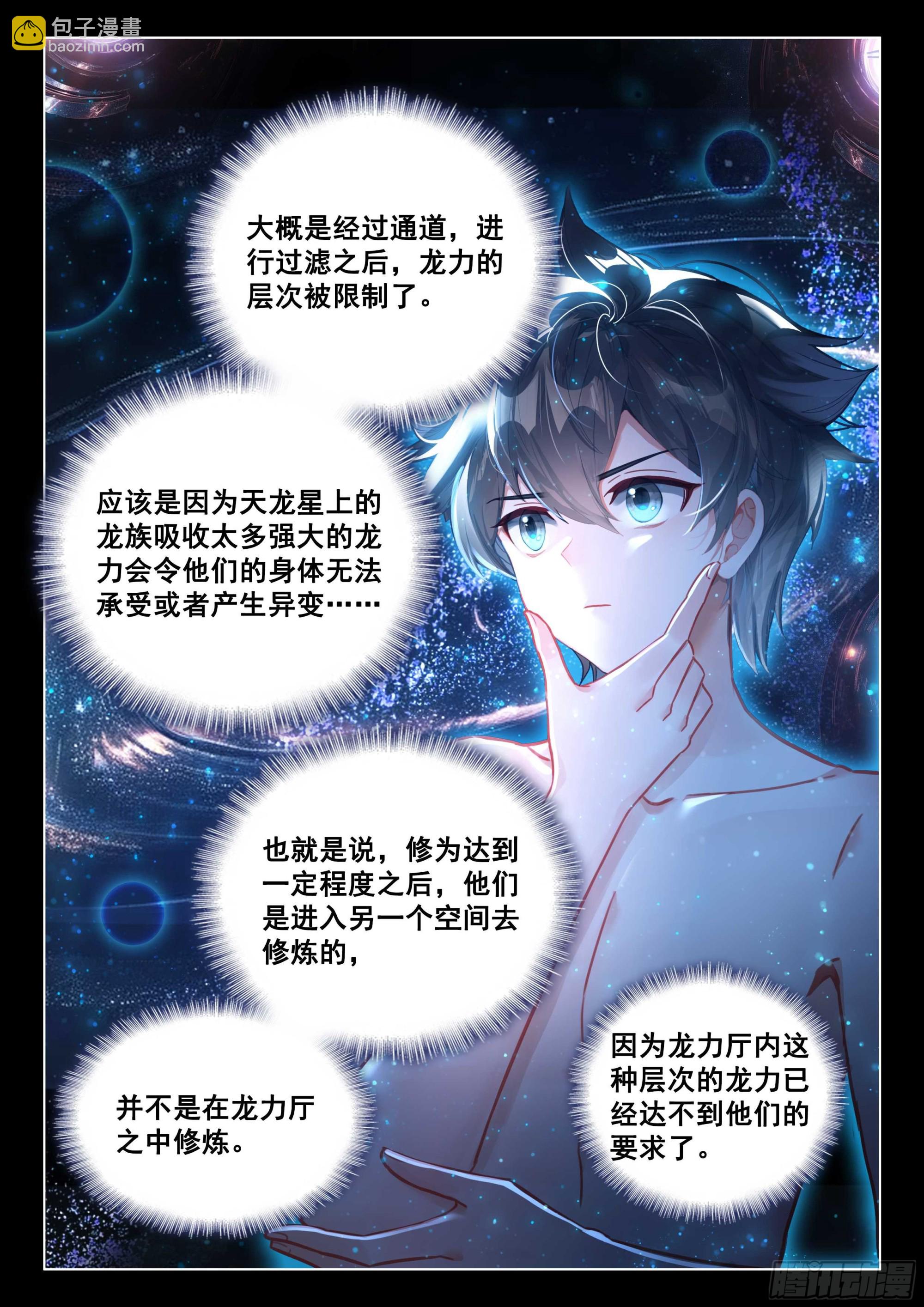 🍼斗罗大陆4终极斗罗 蓝轩宇吸收龙力 第16页