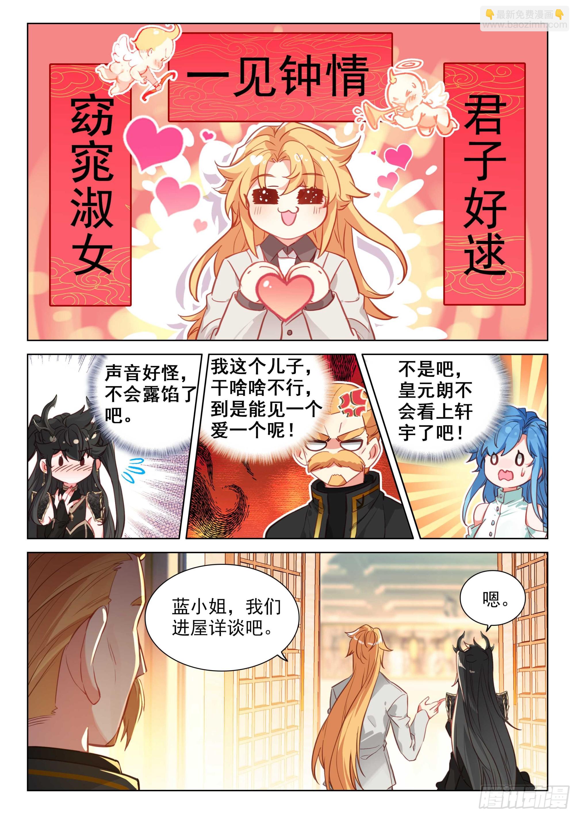 🍼斗罗大陆4终极斗罗 蓝轩宇吸收龙力 第3页