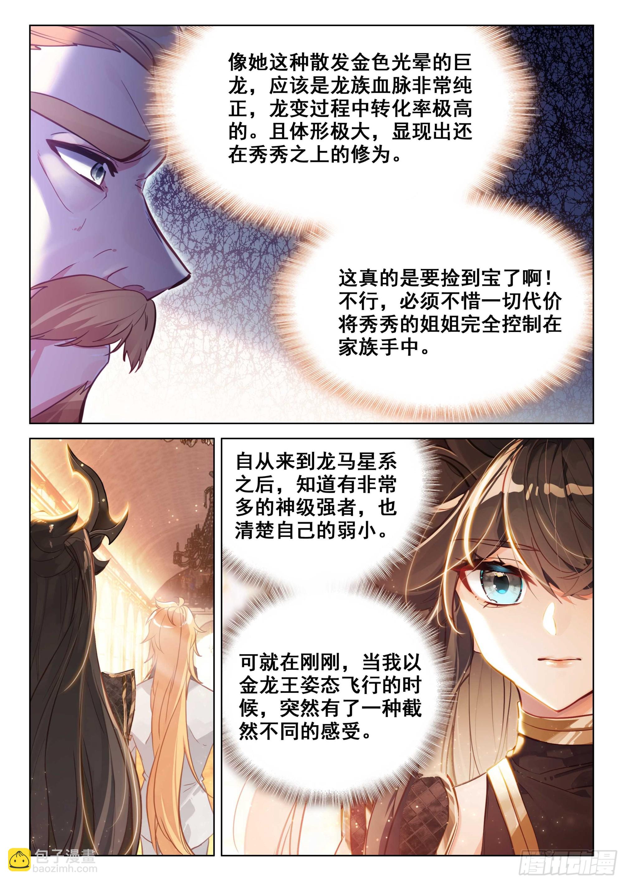 🍼斗罗大陆4终极斗罗 蓝轩宇吸收龙力 第4页