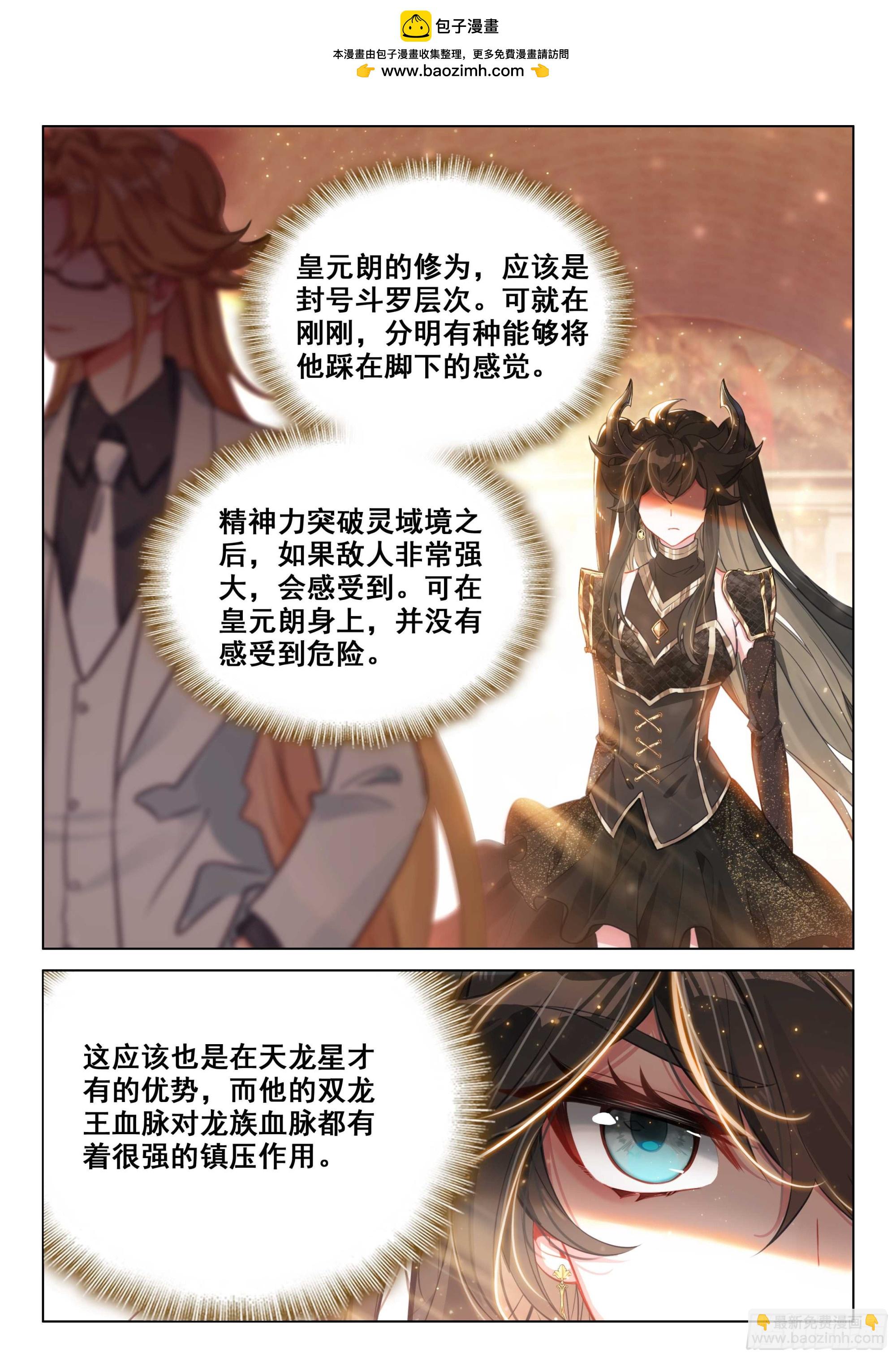 🍼斗罗大陆4终极斗罗 蓝轩宇吸收龙力 第5页