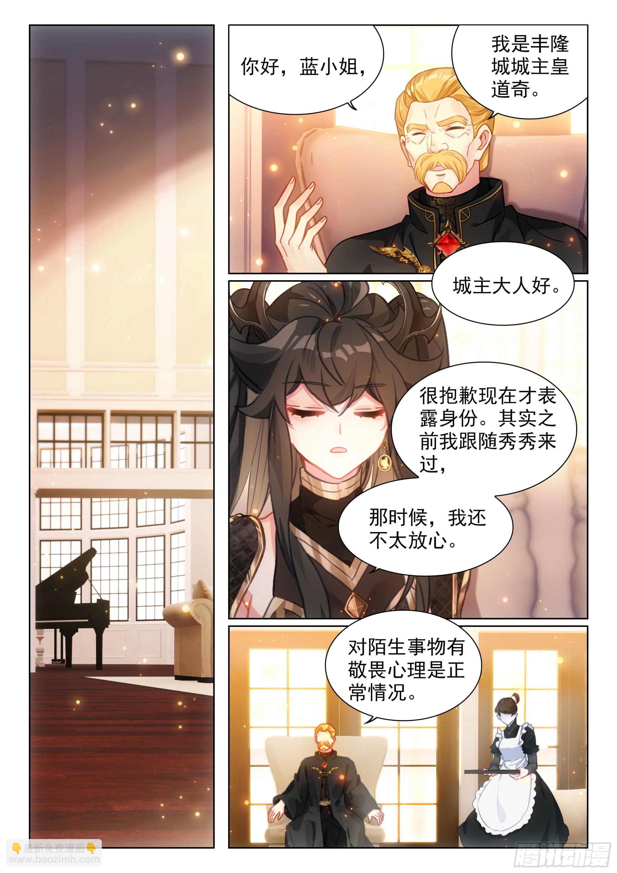 🍼斗罗大陆4终极斗罗 蓝轩宇吸收龙力 第6页