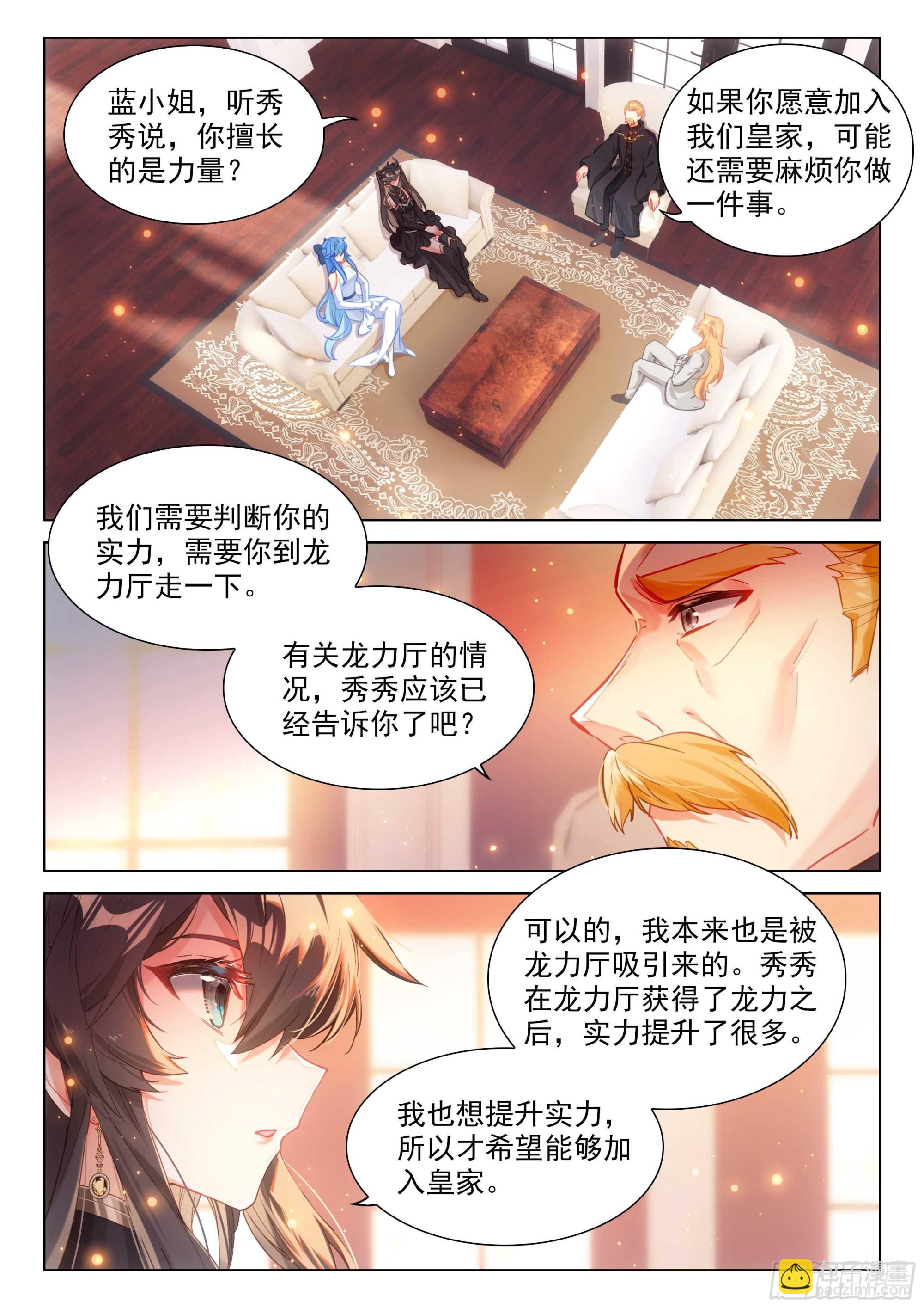 🍼斗罗大陆4终极斗罗 蓝轩宇吸收龙力 第9页