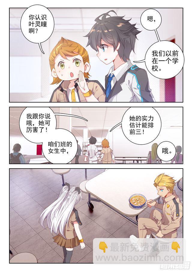 🍼斗罗大陆4终极斗罗 333宿舍 第12页