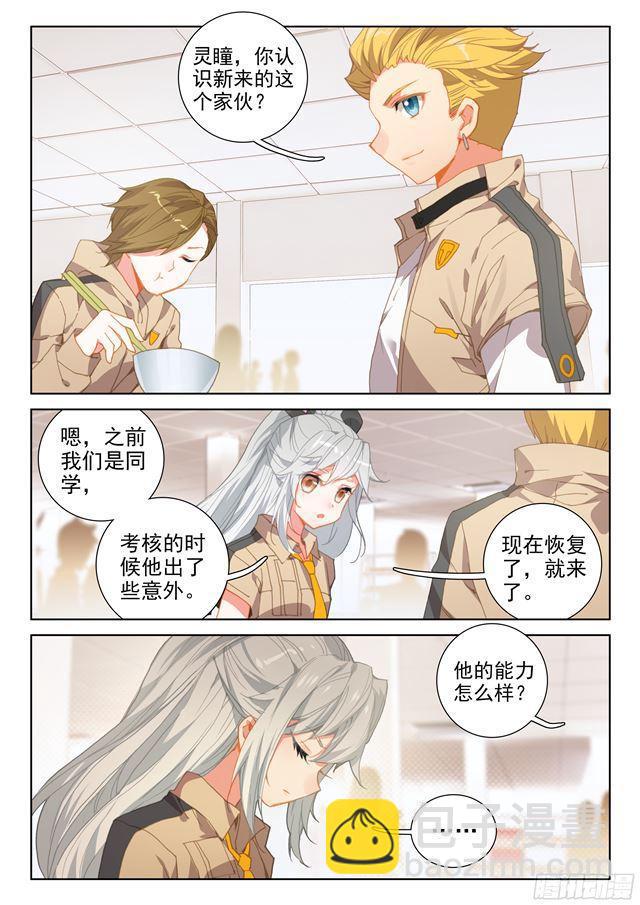 🍼斗罗大陆4终极斗罗 333宿舍 第13页