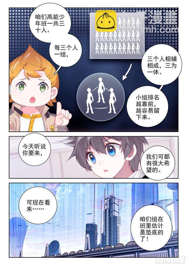 🍼斗罗大陆4终极斗罗 333宿舍 第17页