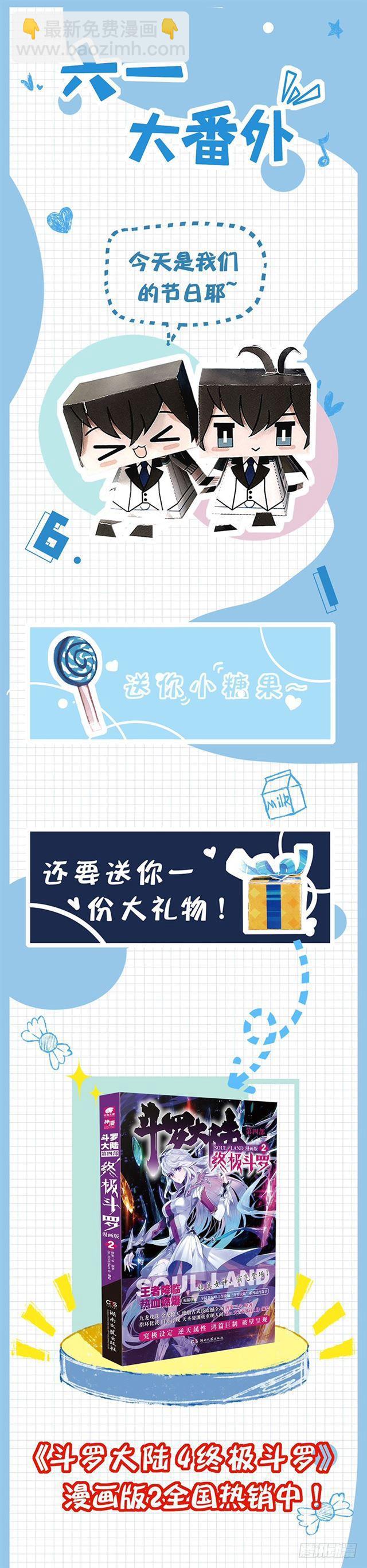 🍼斗罗大陆4终极斗罗 333宿舍 第18页
