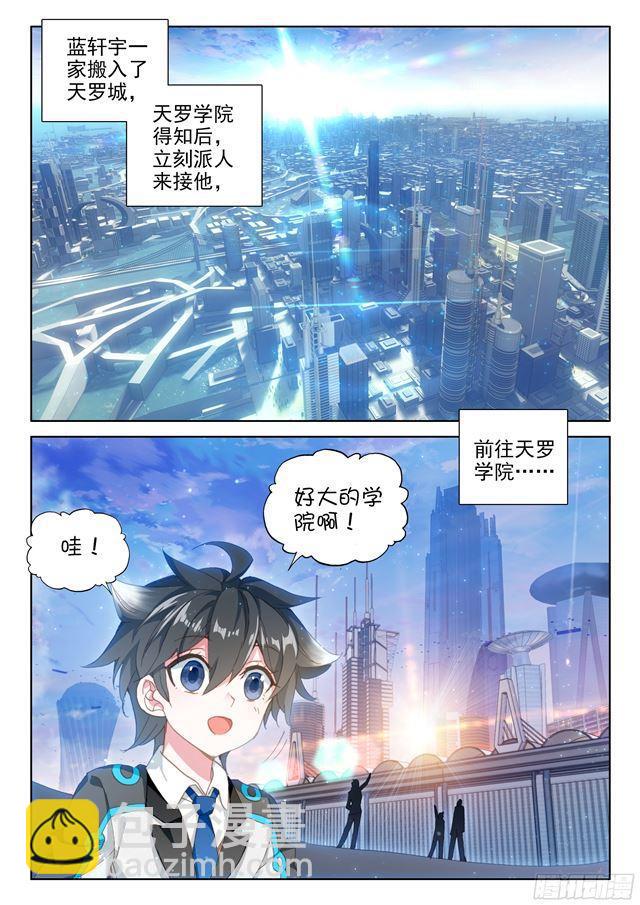 🍼斗罗大陆4终极斗罗 333宿舍 第2页
