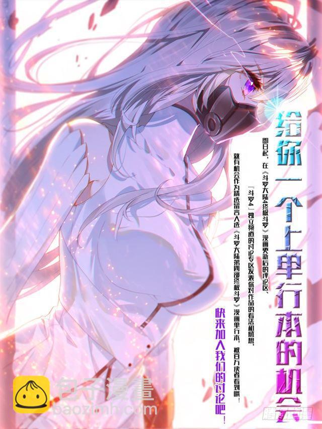 🍼斗罗大陆4终极斗罗 333宿舍 第20页