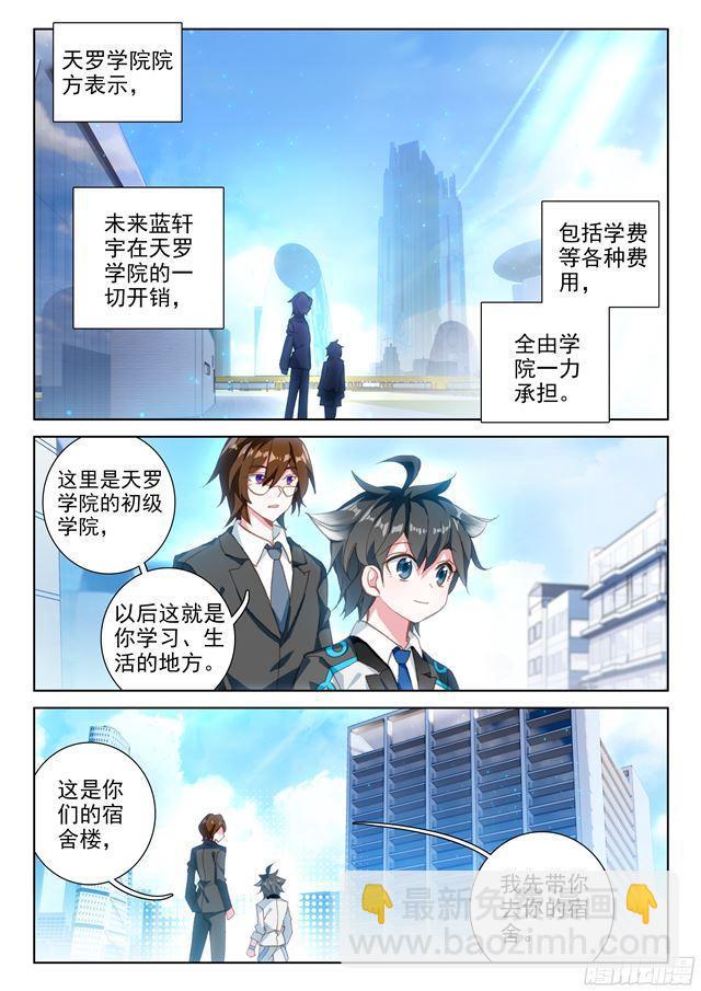 🍼斗罗大陆4终极斗罗 333宿舍 第3页
