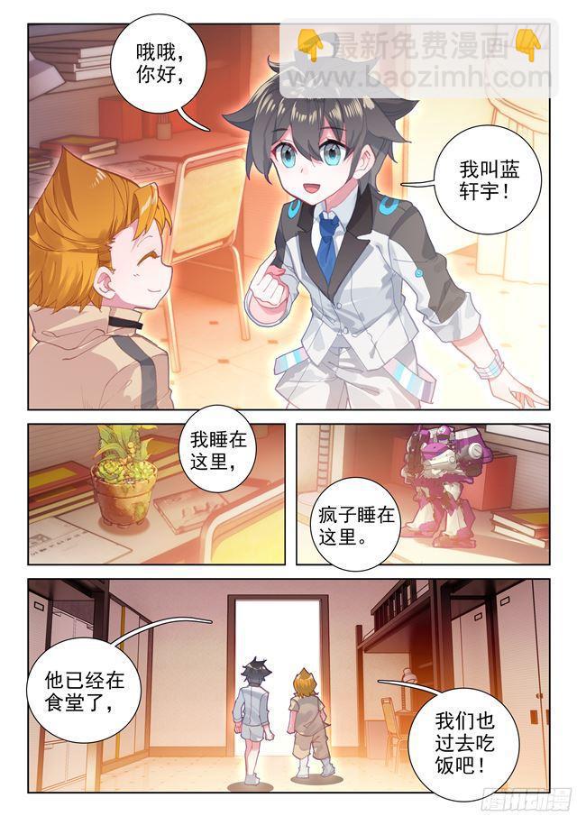 🍼斗罗大陆4终极斗罗 333宿舍 第8页