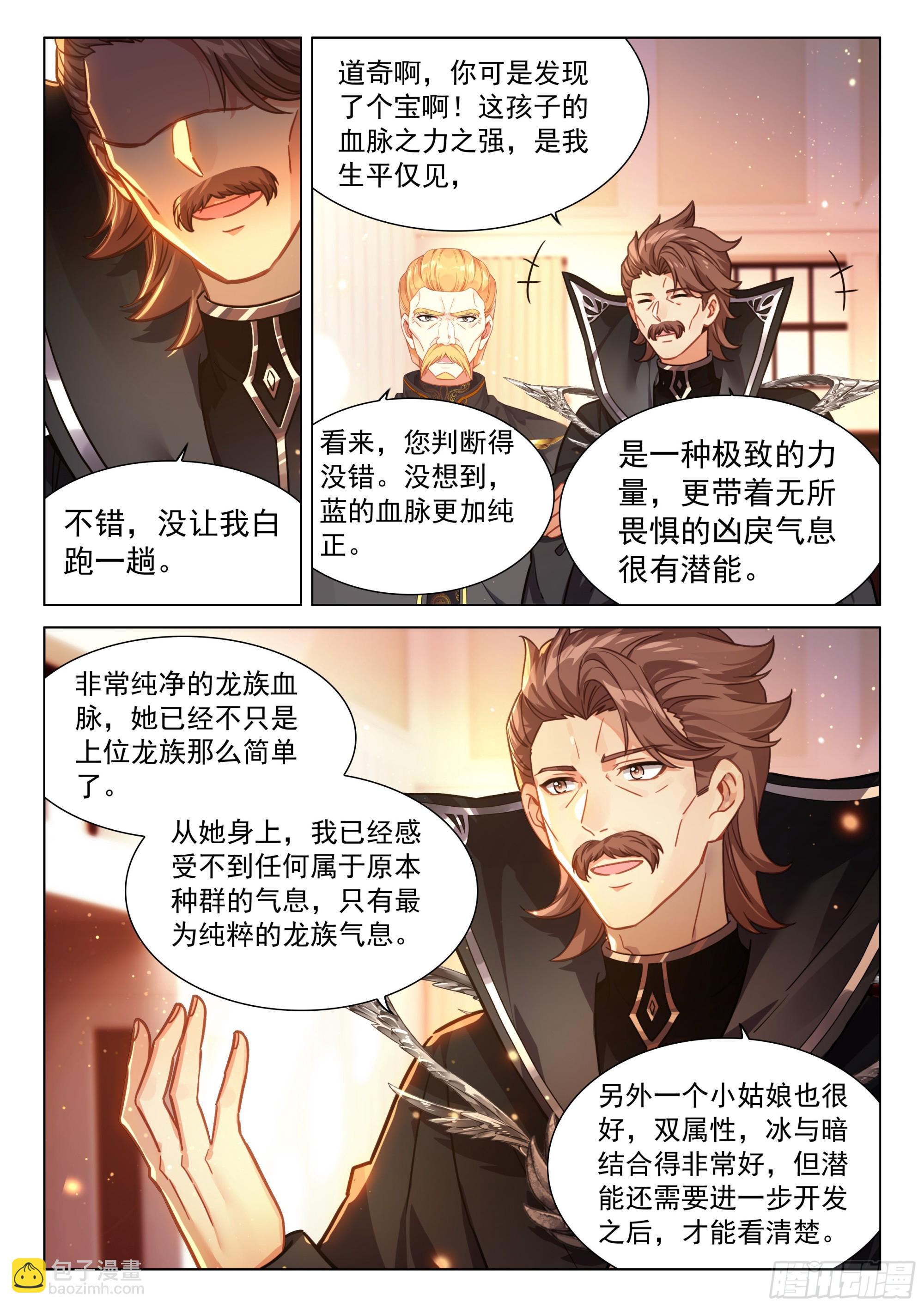 🍼斗罗大陆4终极斗罗 神识探查 第12页
