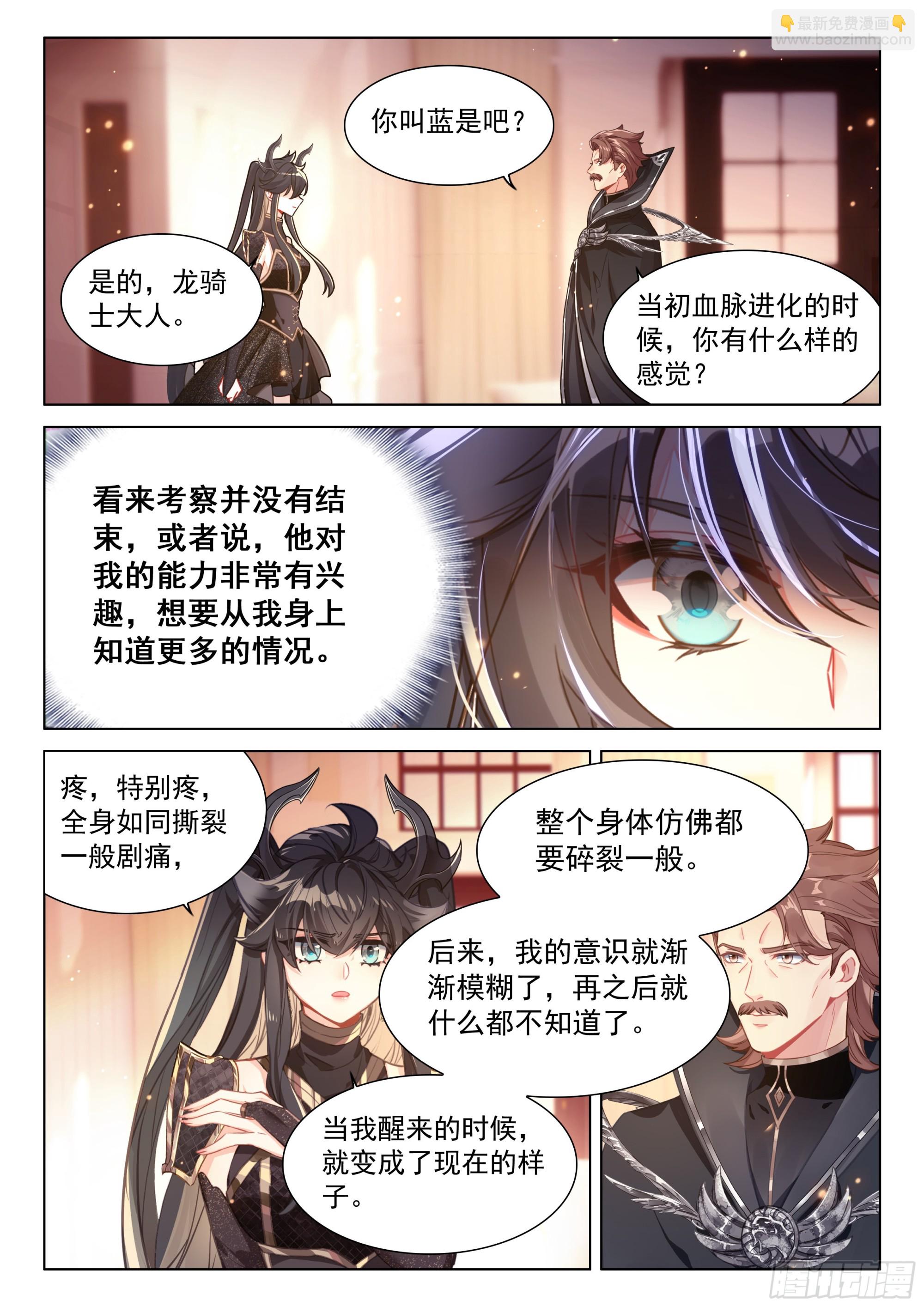 🍼斗罗大陆4终极斗罗 神识探查 第13页